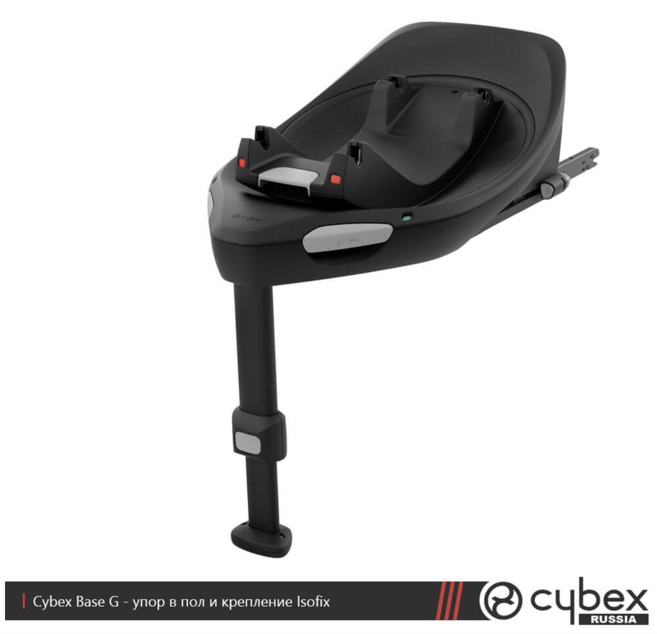 Платформа для автокресла с isofix база Cybex Base G для установки люльки переноски в автомобиль модели Cloud G i-Size, Sirona Gi i-Size