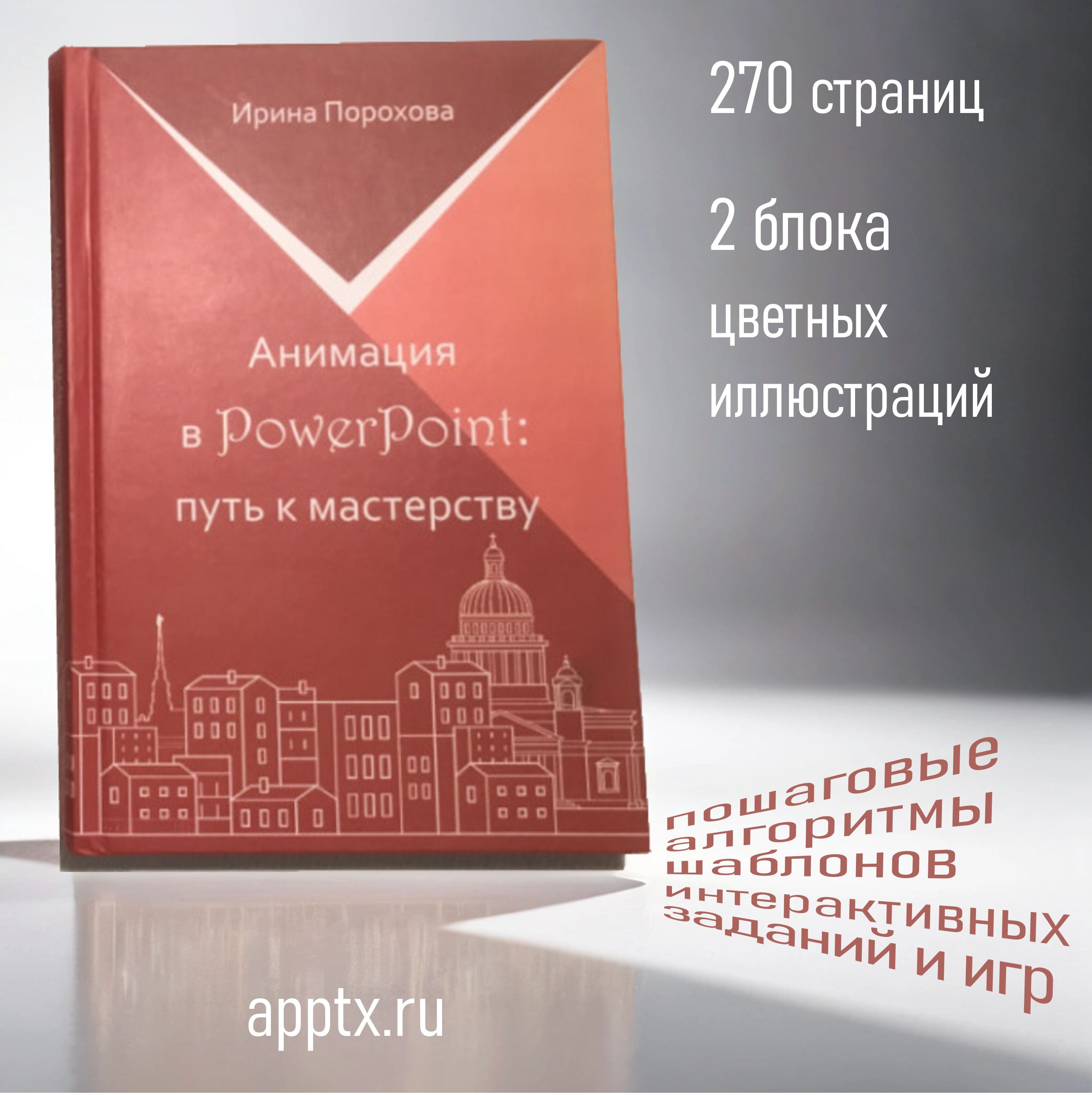 Анимация в PowerPoint: путь к мастерству - купить с доставкой по выгодным  ценам в интернет-магазине OZON (494327711)