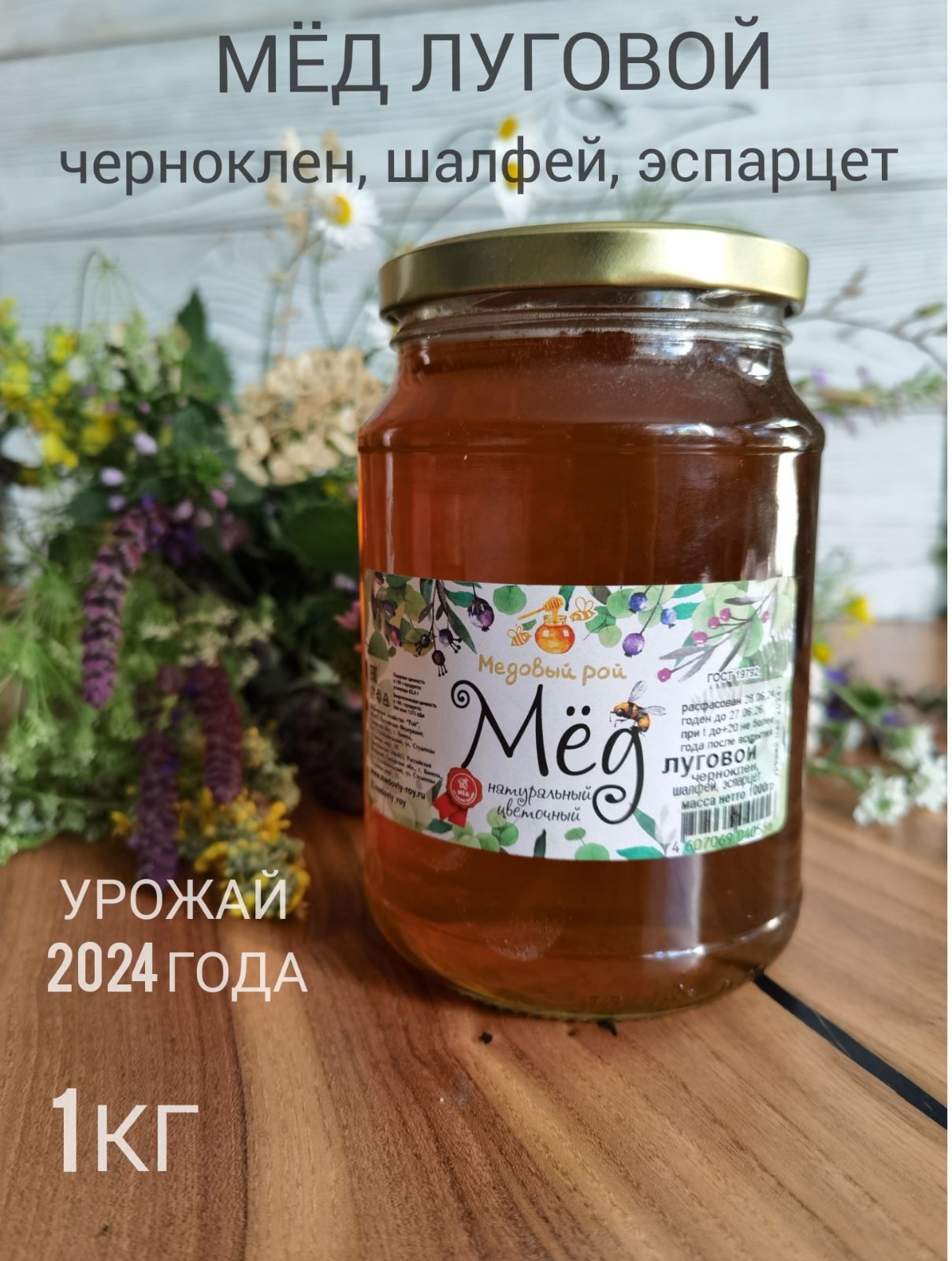 Луговой мед