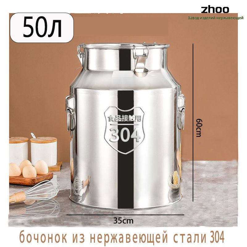 Бидон,Нержавеющаясталь,50л