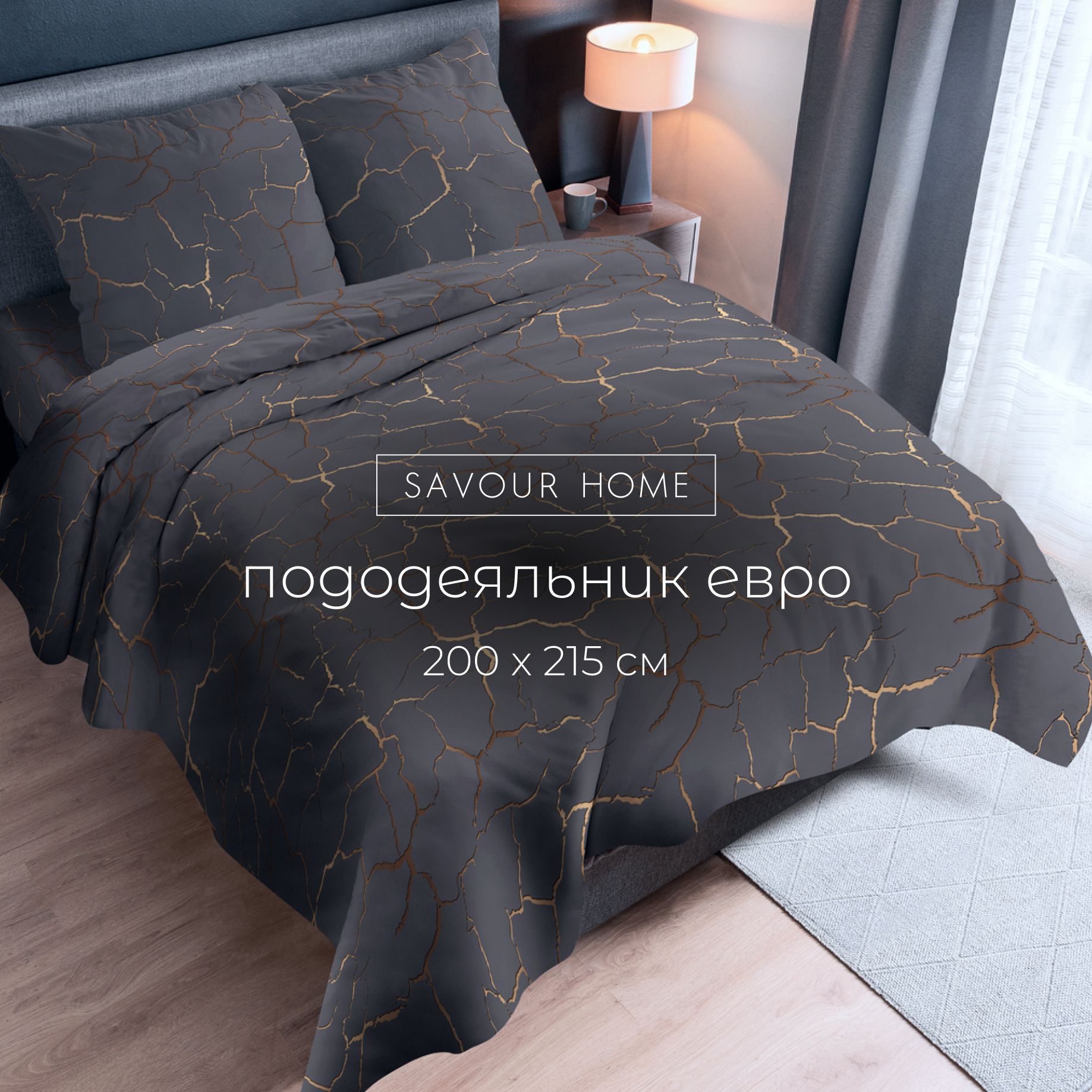 Пододеяльник 200х215, Евро пододеяльник, Перкаль хлопок 100%, серый узор, SAVOUR HOME