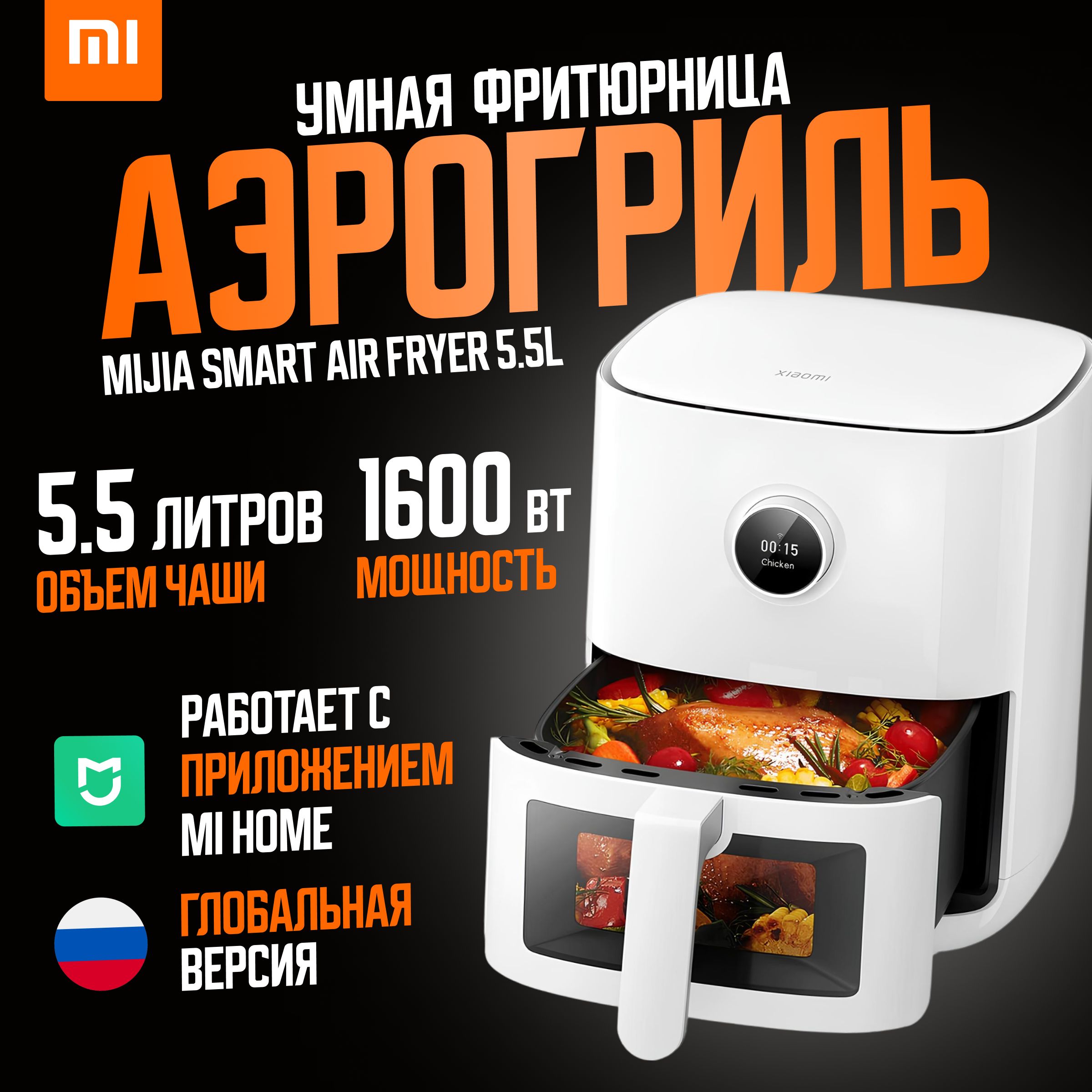 Xiaomi умная фритюрница (аэрогриль) Mijia Smart Air Fryer 5.5L (MAF15), белый (глобальная версия)