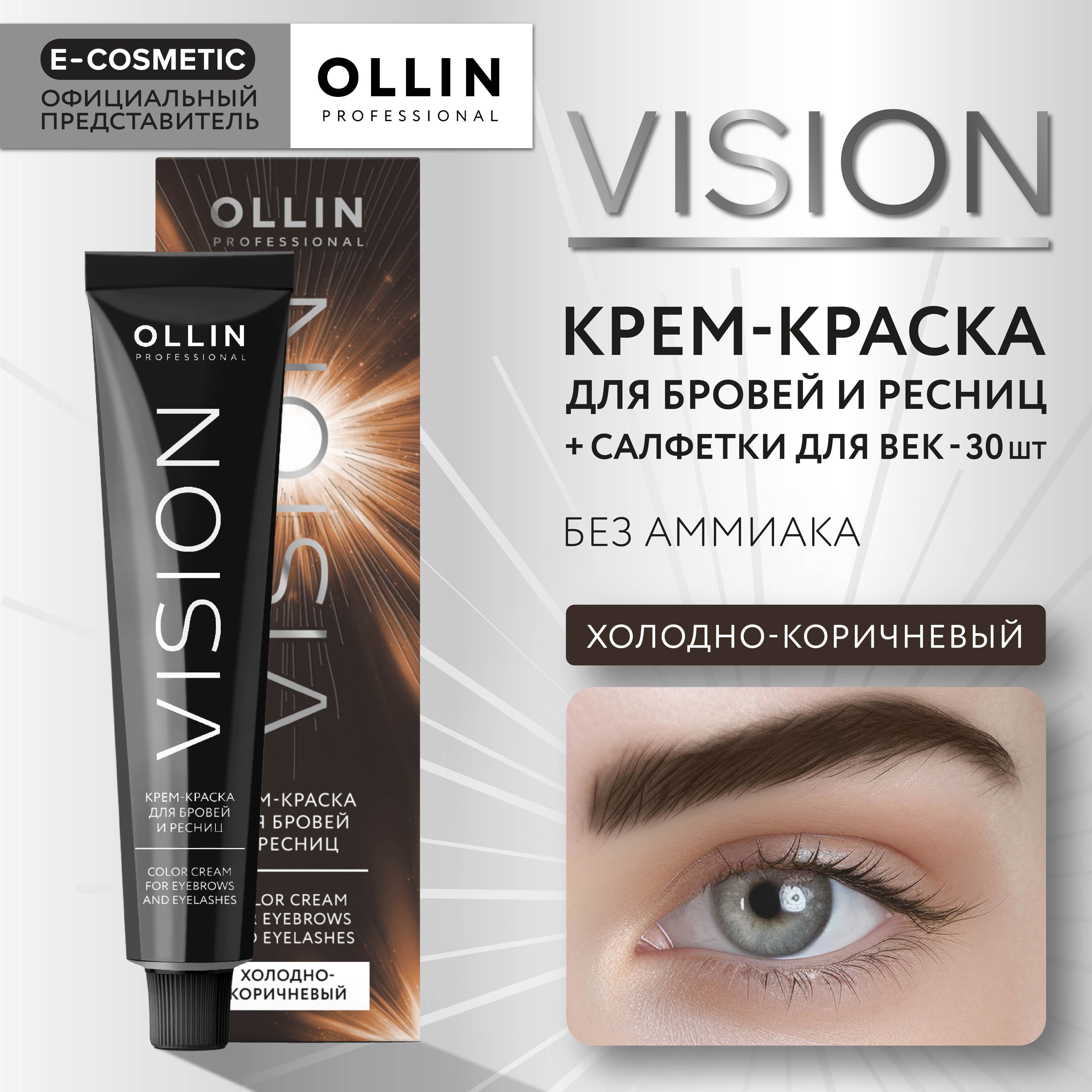 OLLIN PROFESSIONAL Крем-краска для окрашивания бровей и ресниц VISION холодно-коричневый 20 мл