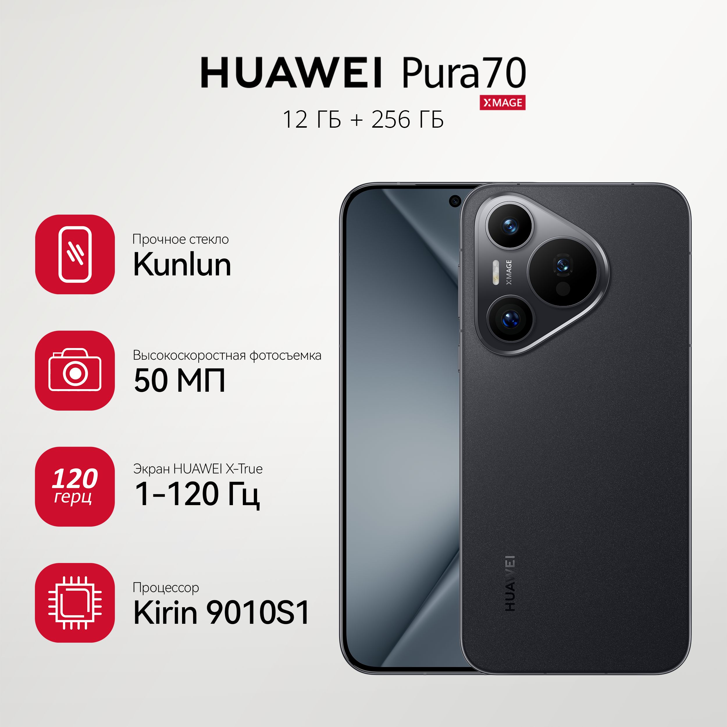 HUAWEIСмартфонPura70Ростест(EAC)12/256ГБ,черный