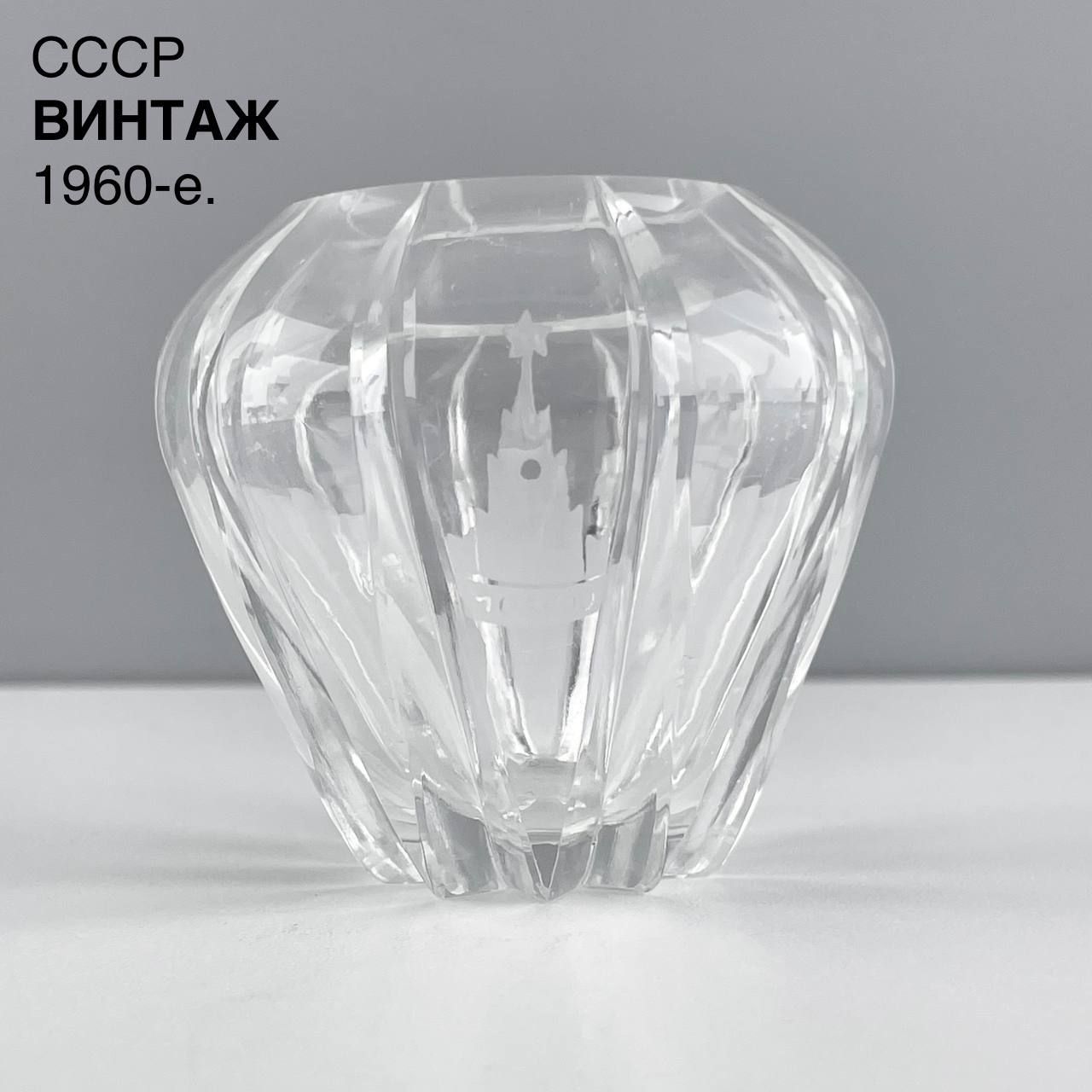 Винтажная микро-вазочка для интуристов "Москва". Хрусталь. СССР, 1960-е.