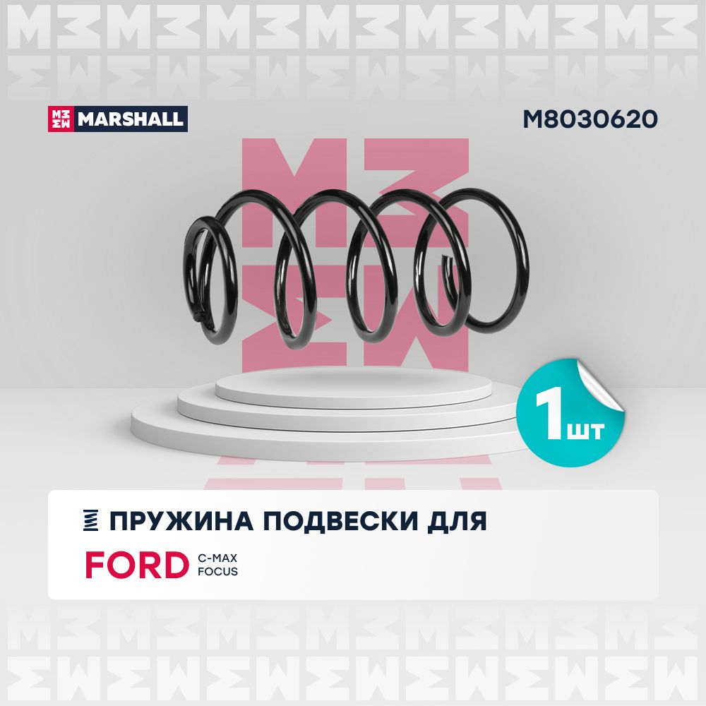 Пружина подвески (левый/правый передний) Ford Форд C-Max Focus Фокус RA3444 1851892 1851893 1713084 1713085 1711243