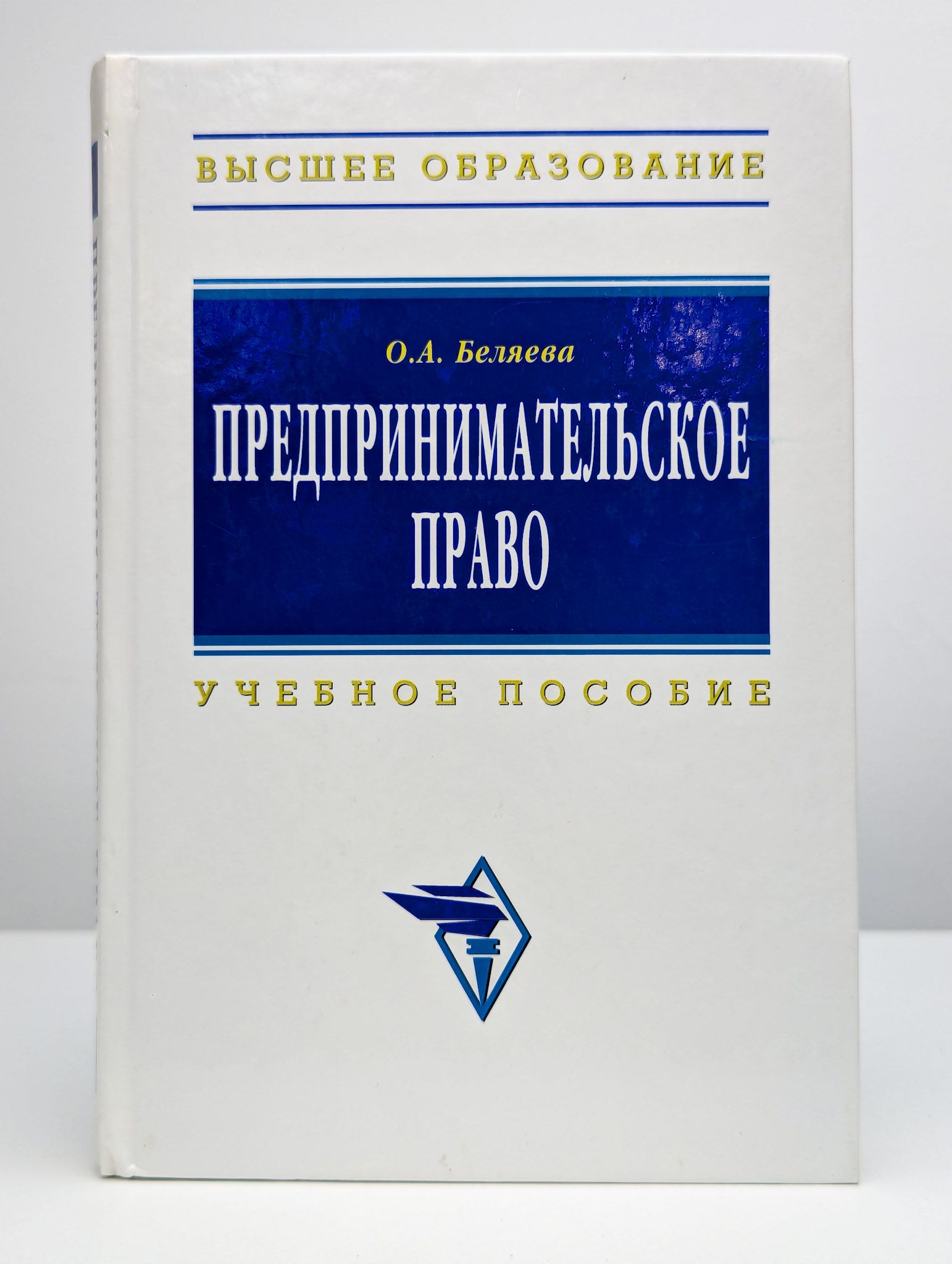 Предпринимательское право: учебное пособие. 3-e изд