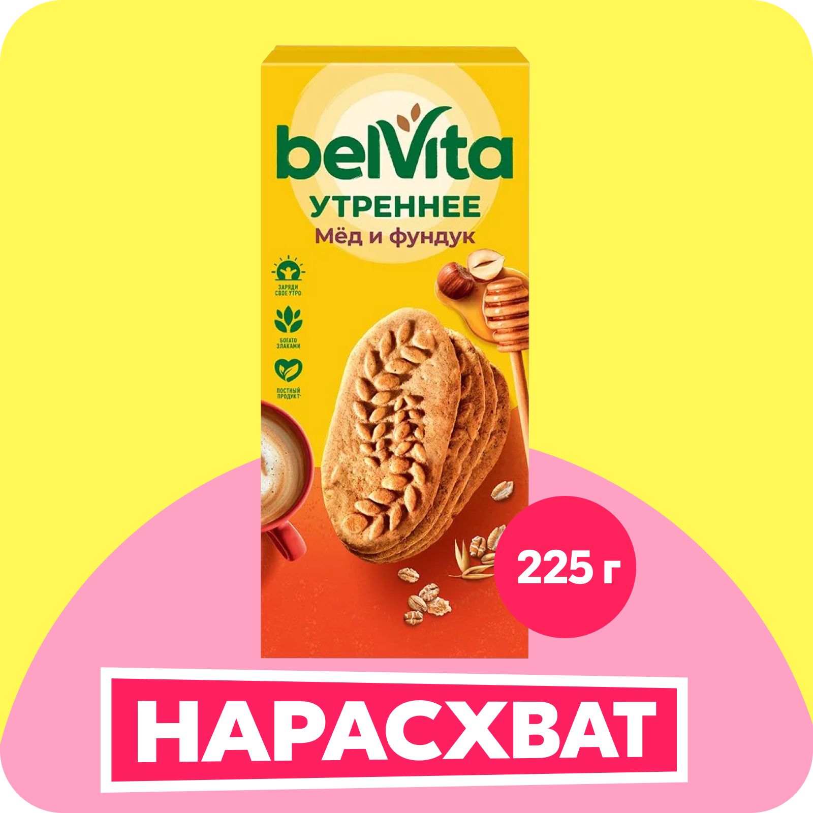 BelVita Утреннее печенье витаминизированное с фундуком и медом, 225 г -  купить с доставкой по выгодным ценам в интернет-магазине OZON (141326710)