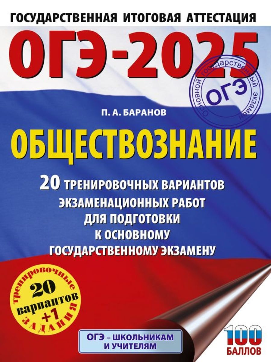 Егэ обществознание 2025 10 вариантов. Егэ обществознание 2025 10 вариантов