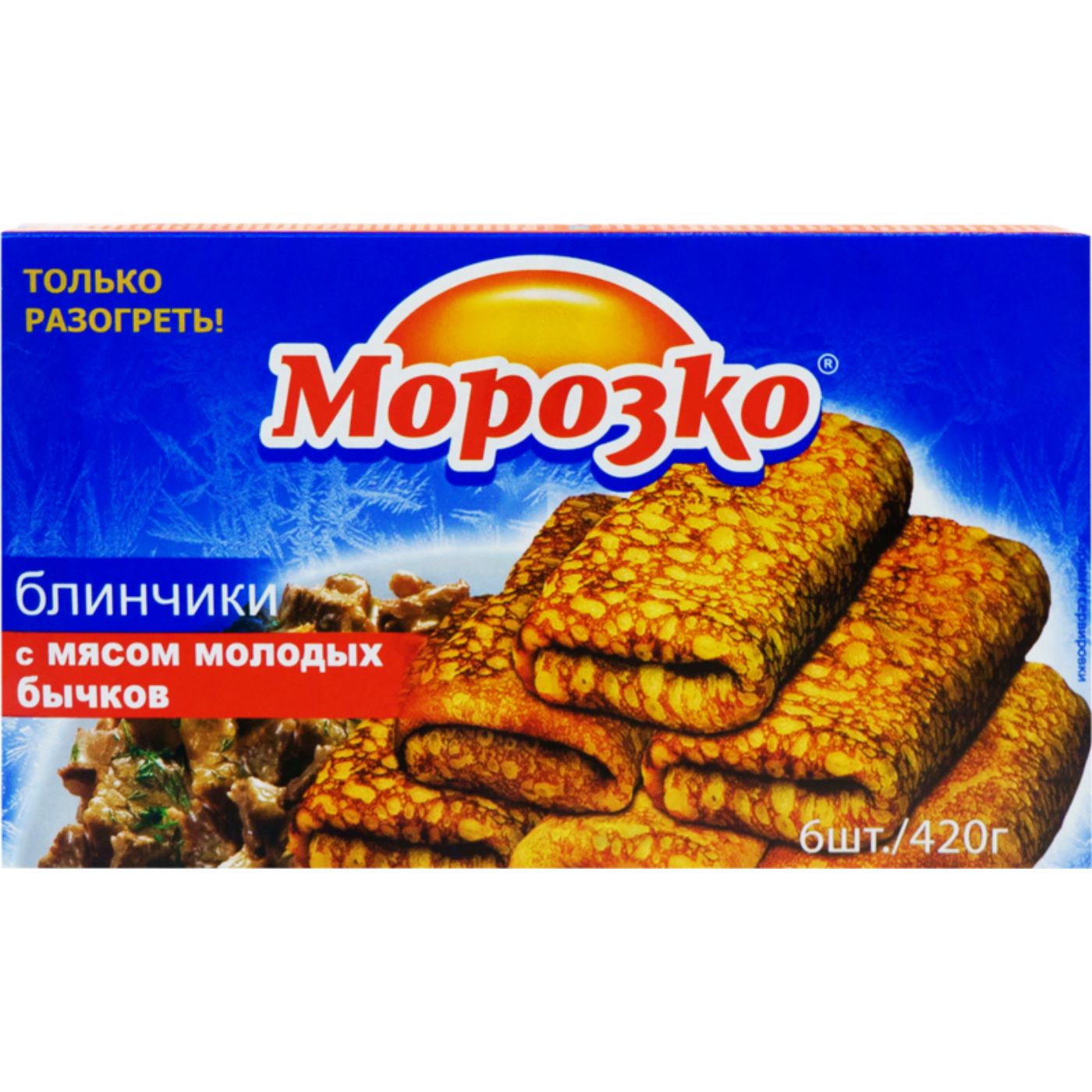 Блинчики МОРОЗКО с мясом молодых бычков замороженные, 420г