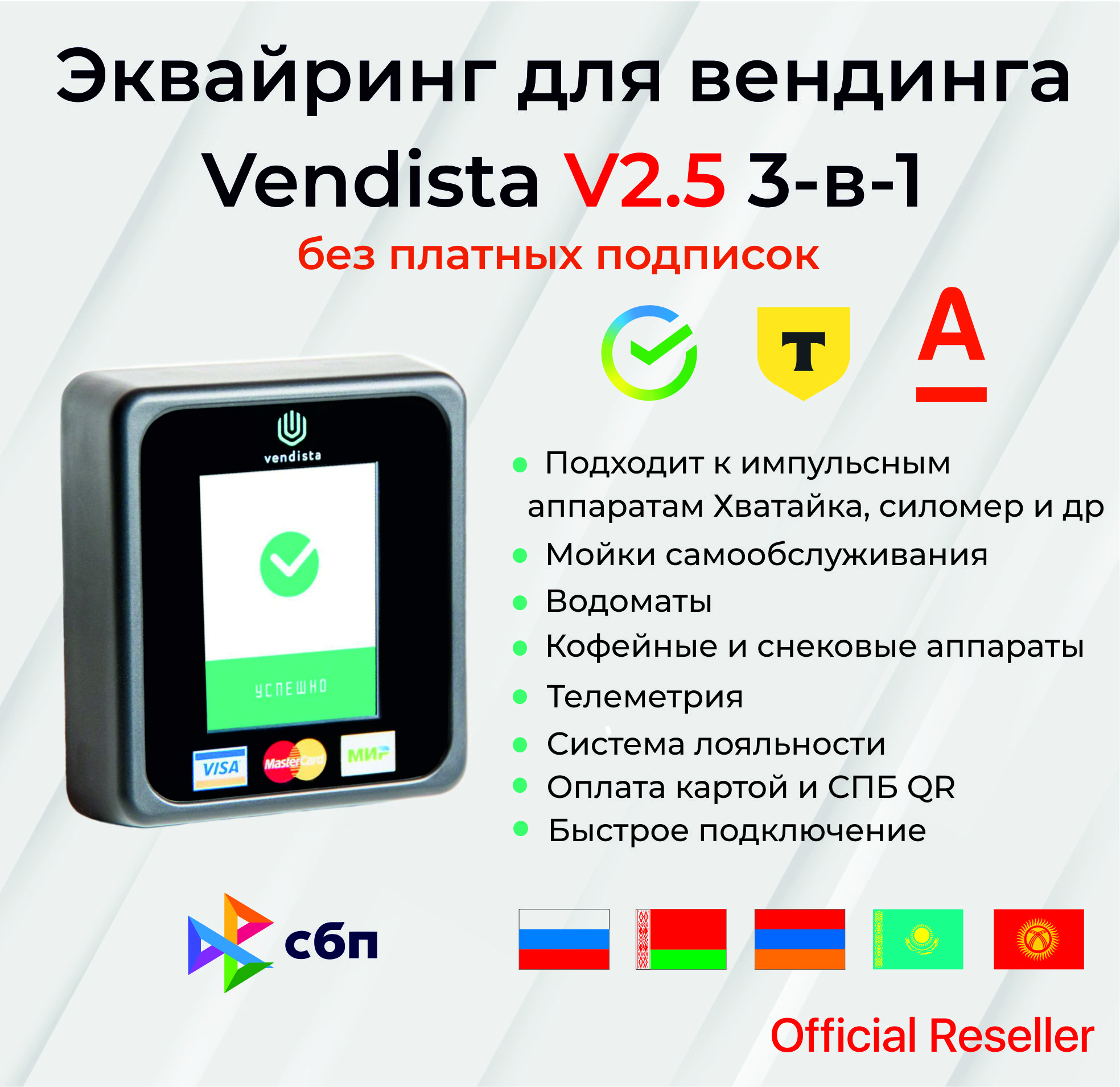 Терминал безналичной оплаты V 2.5 4G Vendista 3 в 1 / смарт-терминал / Вендиста