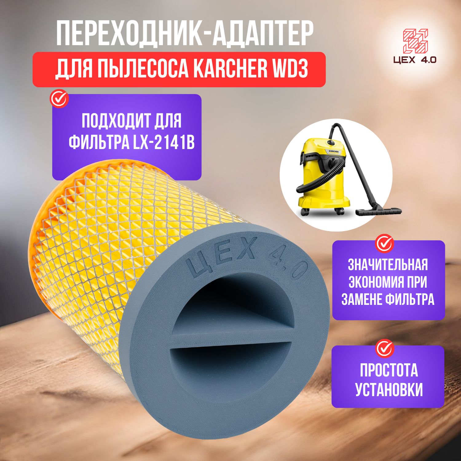 ПереходникадаптерфильтрадляпылесосаKarcherWD3