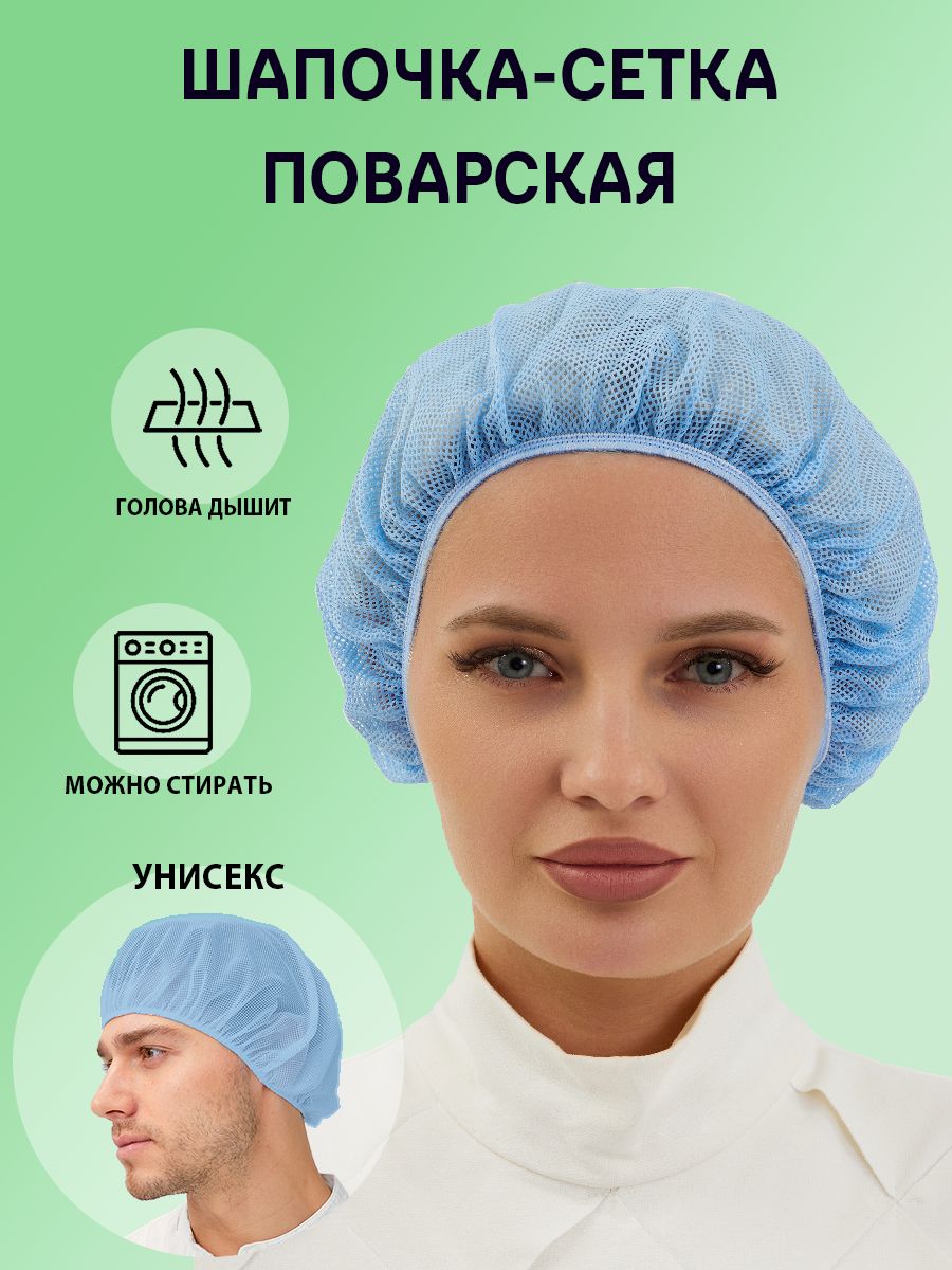 Колпак-сетка...