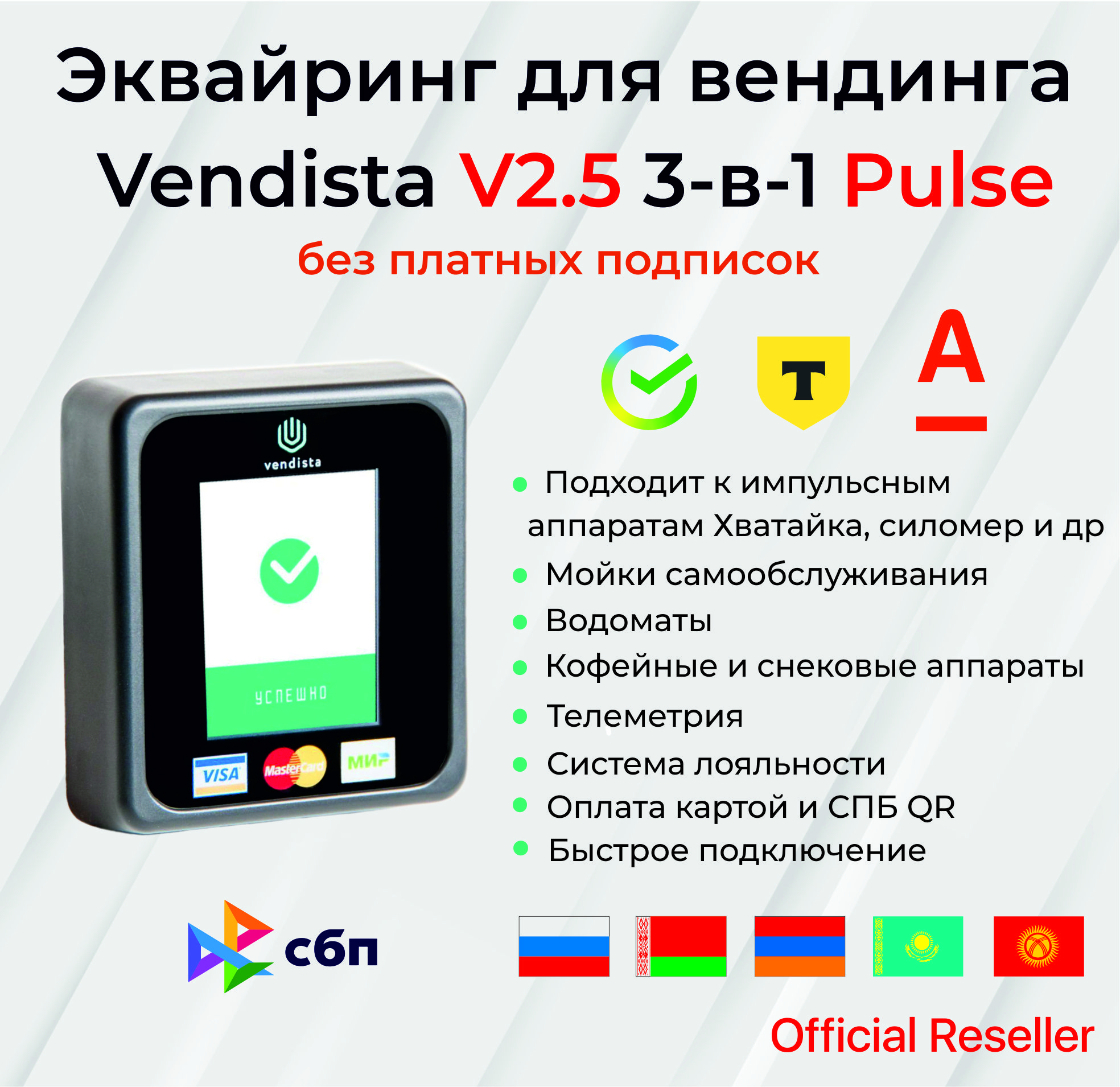 Терминал безналичной оплаты V2.5 4G Pulse Vendista 3 в 1 / смарт-терминал / Вендиста