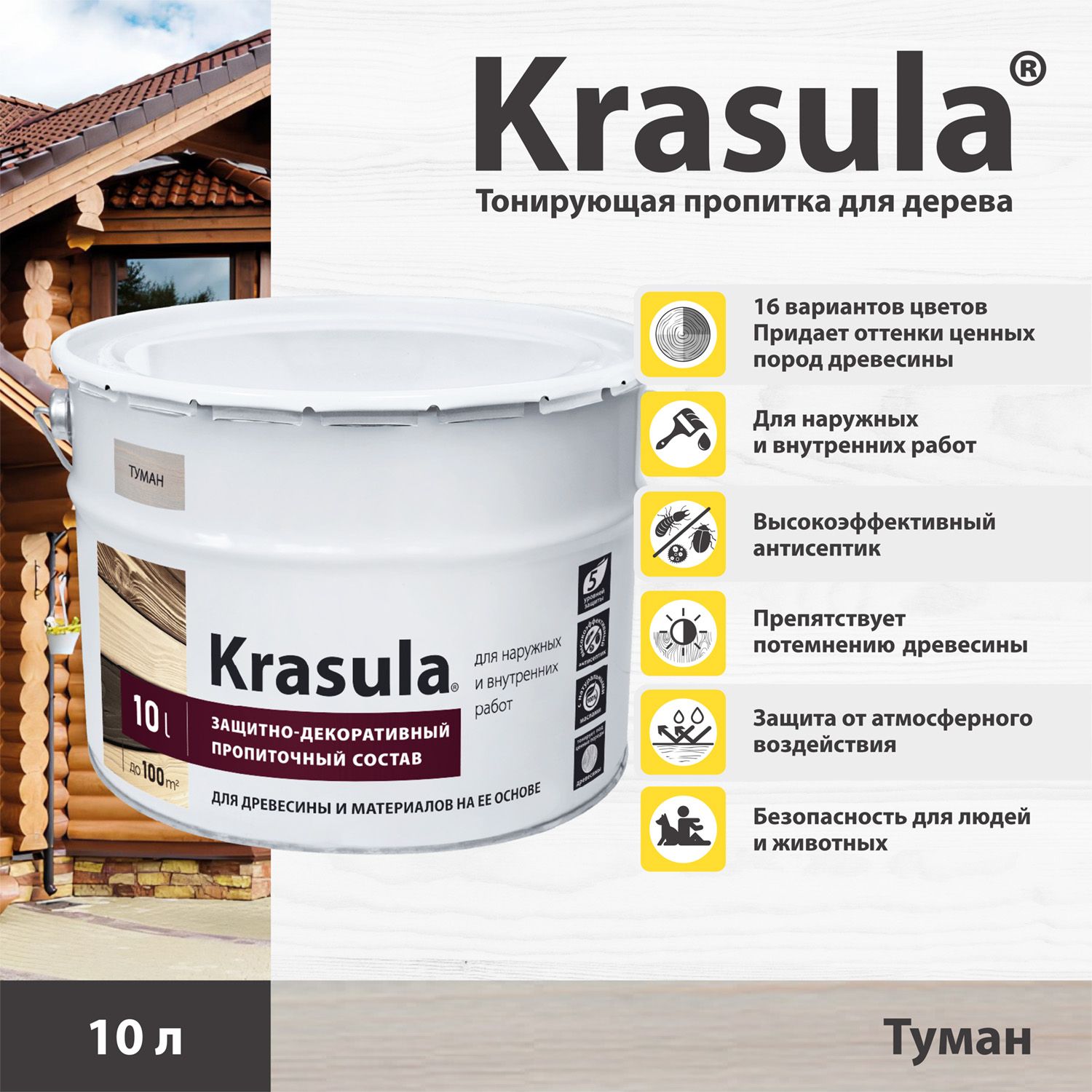 Тонирующая пропитка для дерева Krasula/10л/Туман, защитно-декоративный состав для древесины Красула