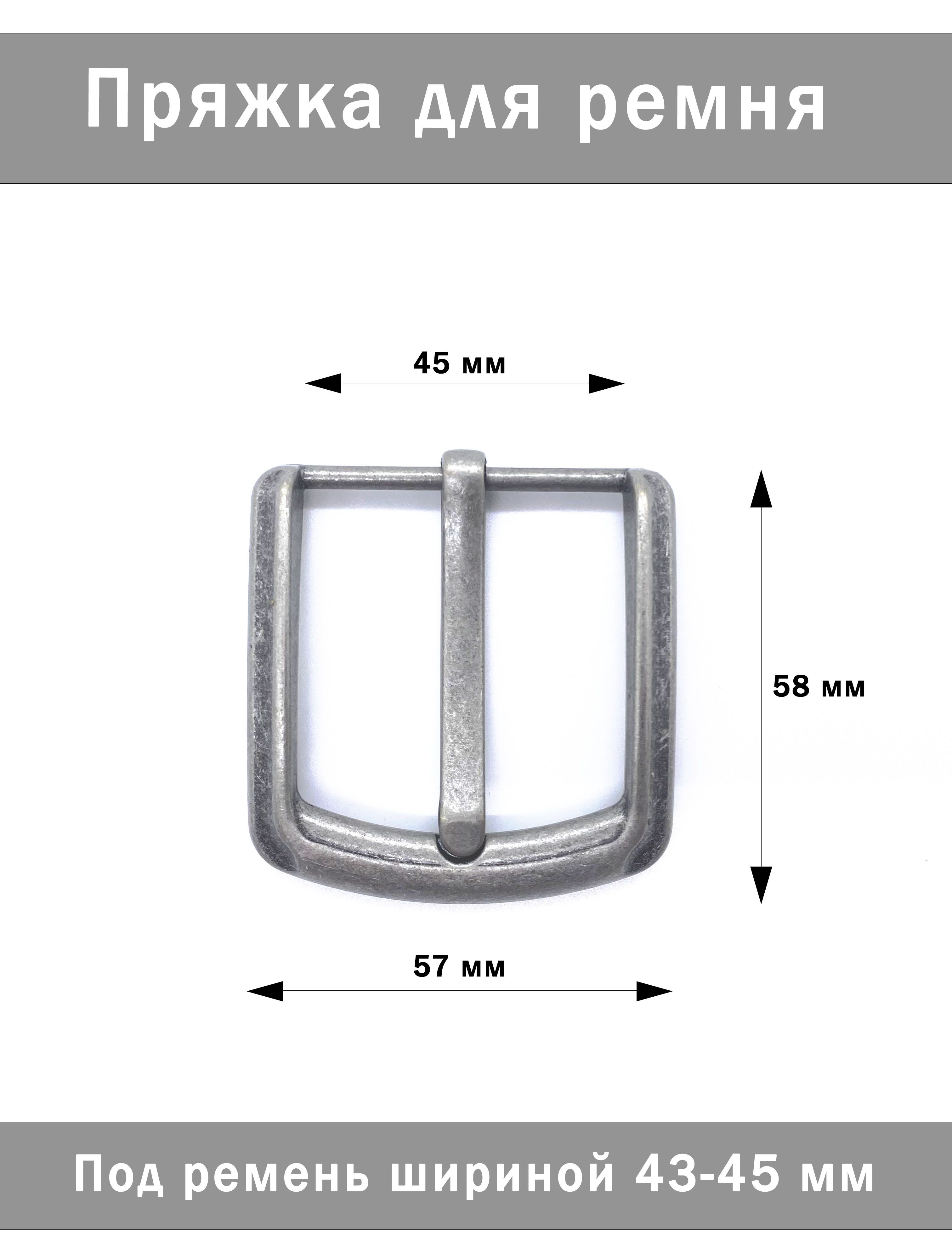 Пряжка для ремня 45 мм