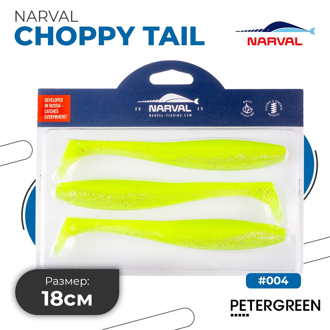 Мягкие приманки Narval Choppy Tail 18cm #004-Lime Chartreuse