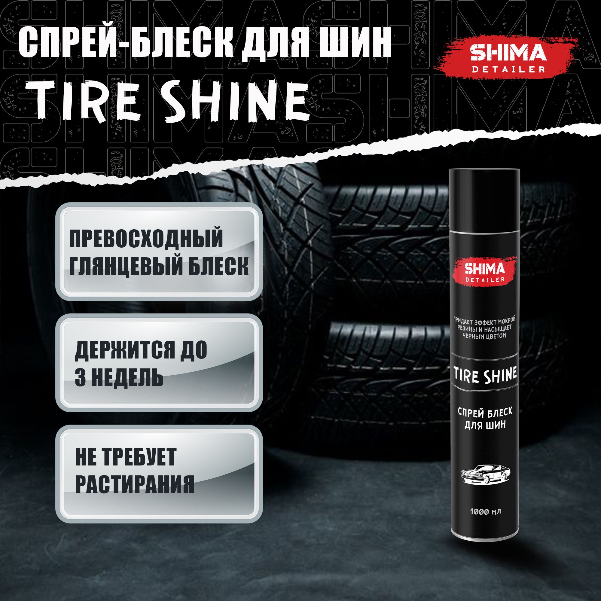 ЧернителишинShimaDetailer