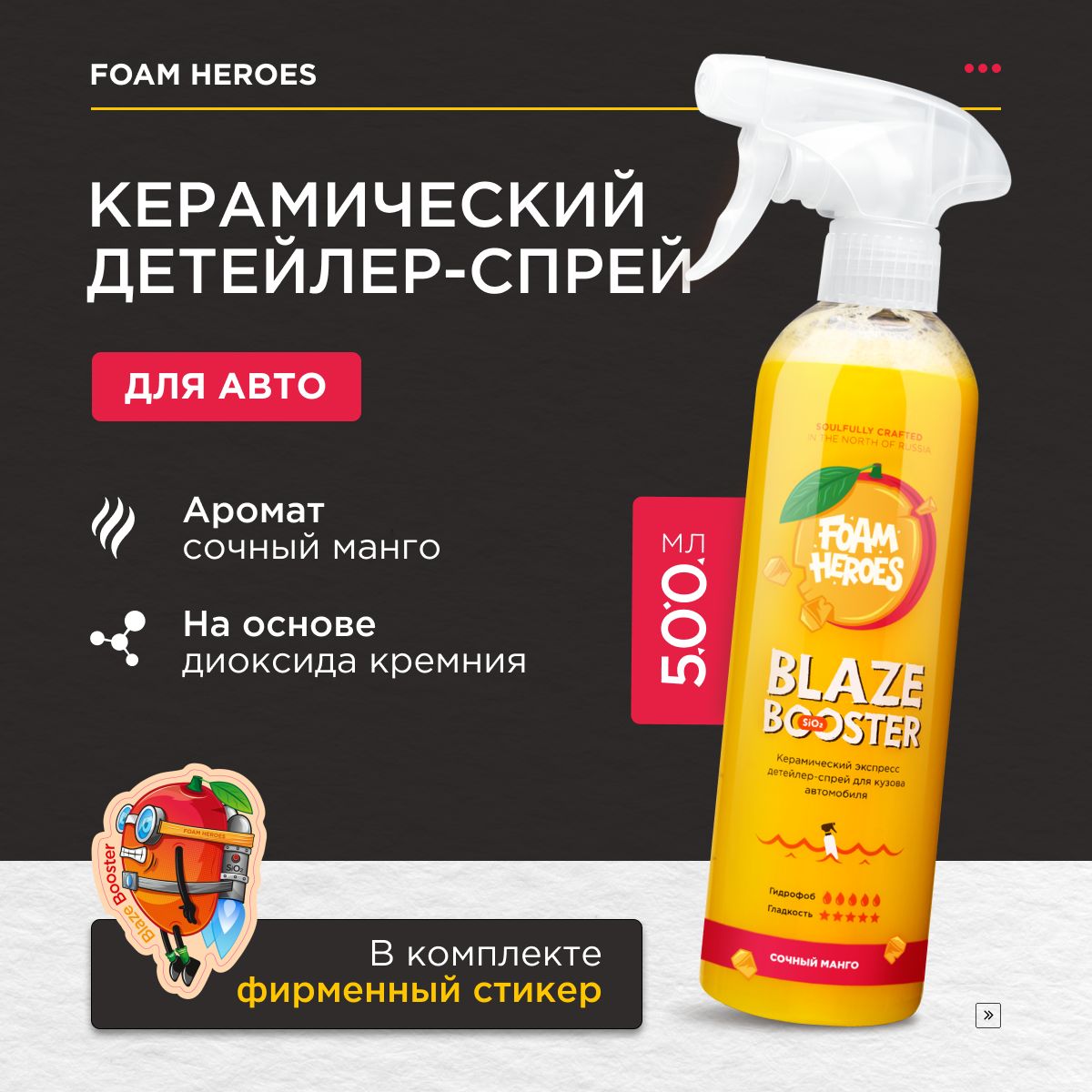 Blaze Booster Cherry Bone - керамический экспресс детейлер-спрей для кузова...