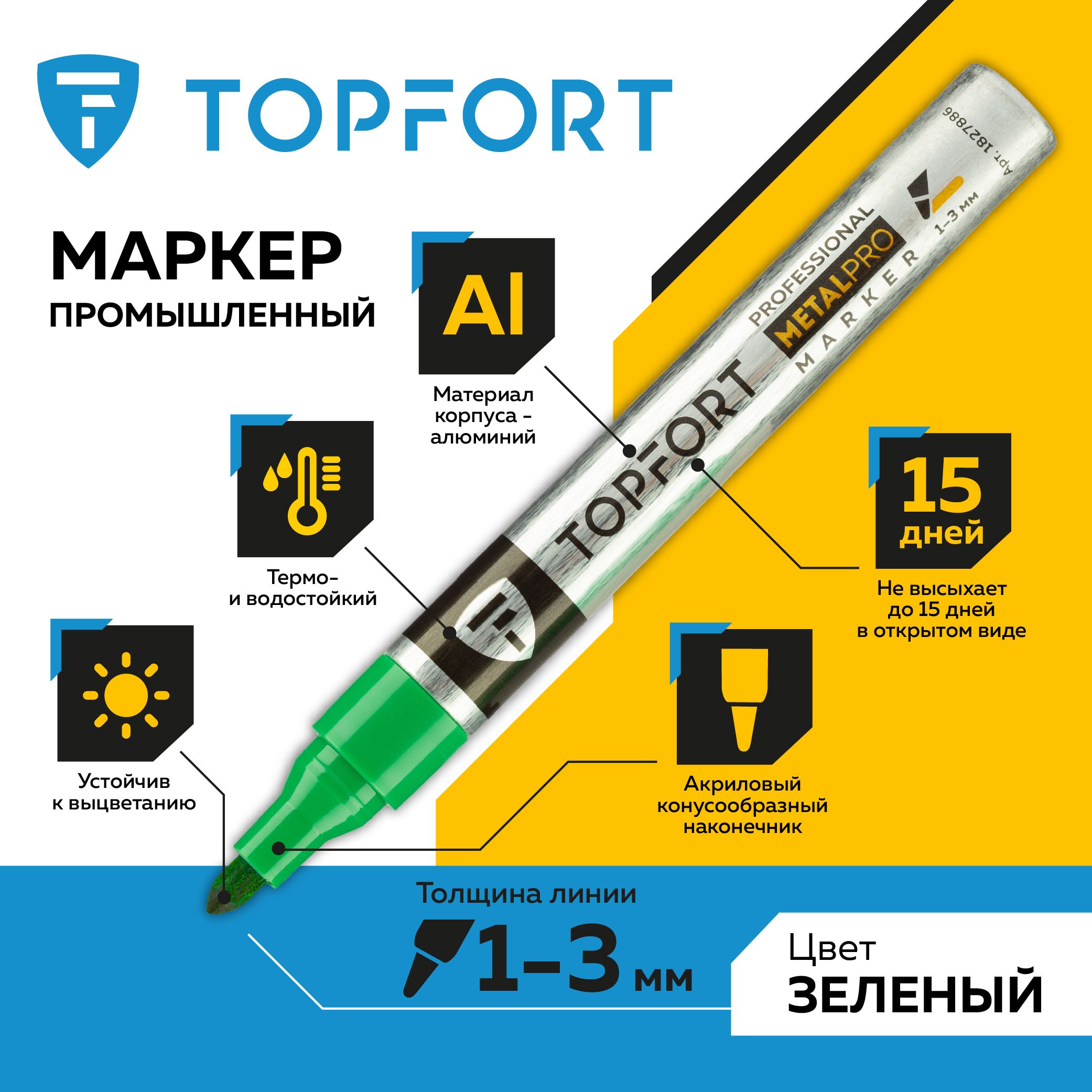 Маркер лаковый TOPFORT MetalPro, для универсальной маркировки, 1-3 мм, зеленый