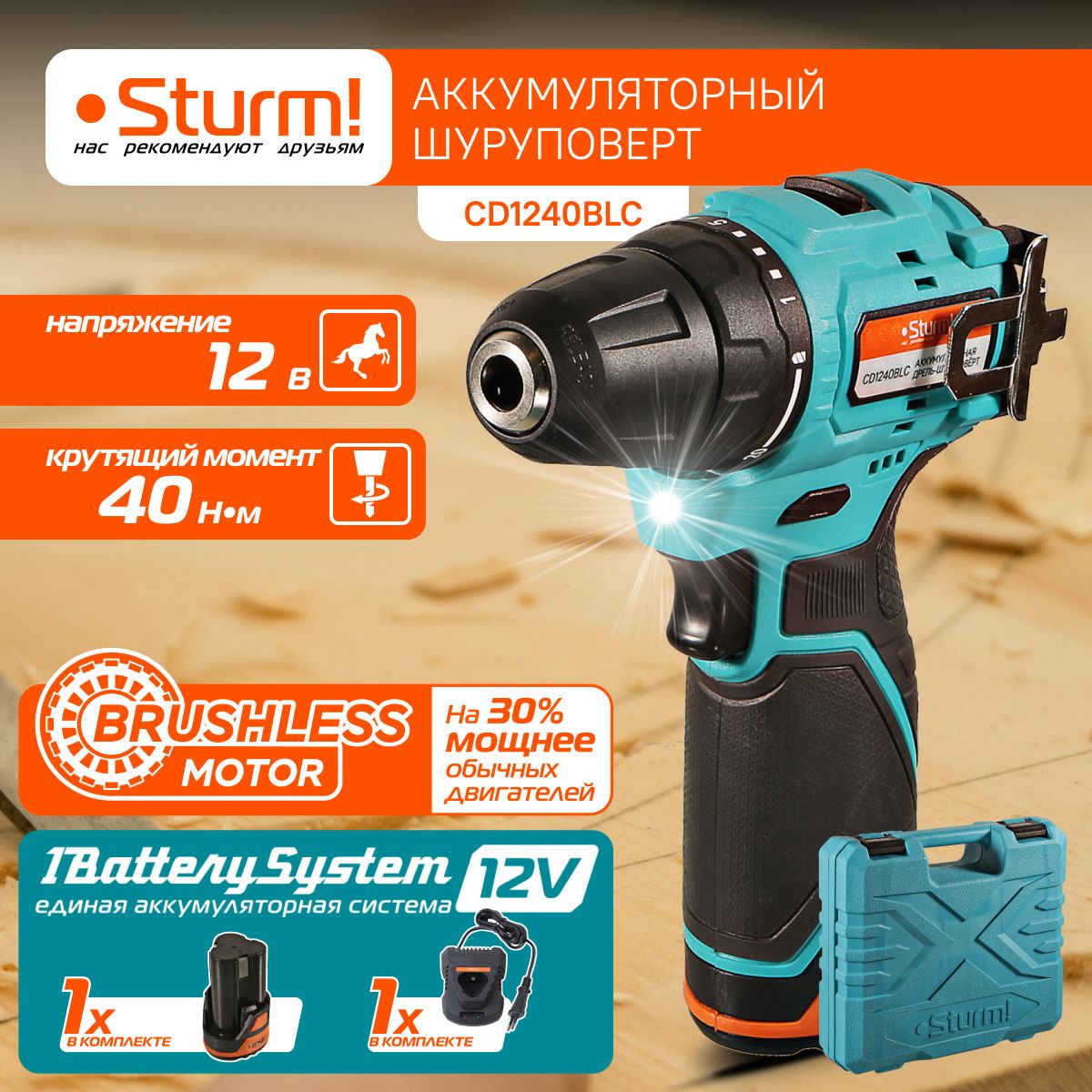 АккумуляторныйшуруповертSturm!CD1240BLCBatterySystem12V,12В,40Нм,2х2.0Ач,бесщеточный