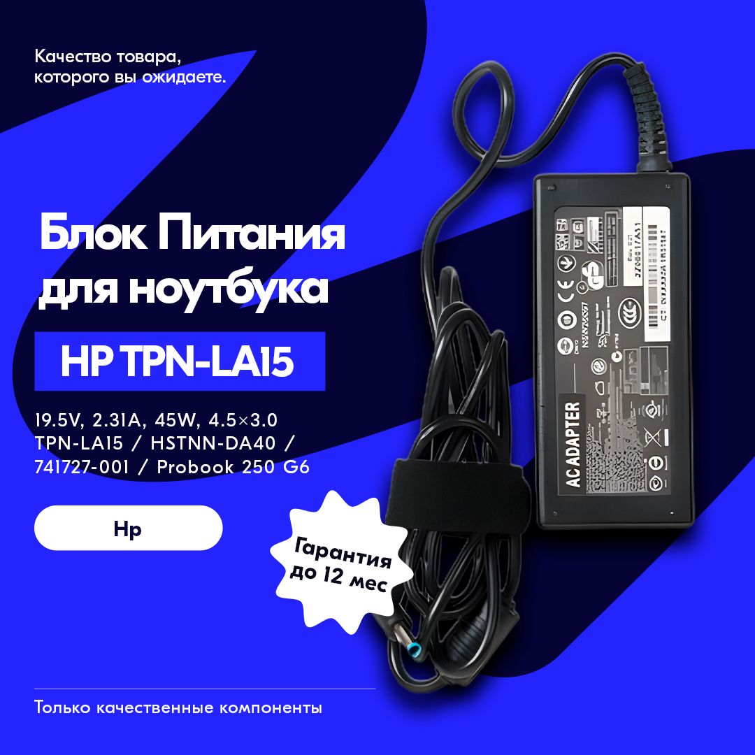 Блок питания для ноутбука HP 19.5V, 2.31A, 45W, 4.5x3.0 с кабелем