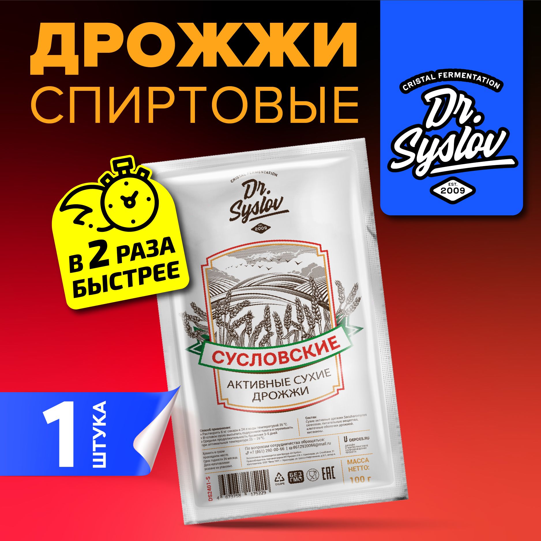 Dr. Syslov Дрожжи спиртовые активные сухие - Syslovskie 1 шт. 100 г