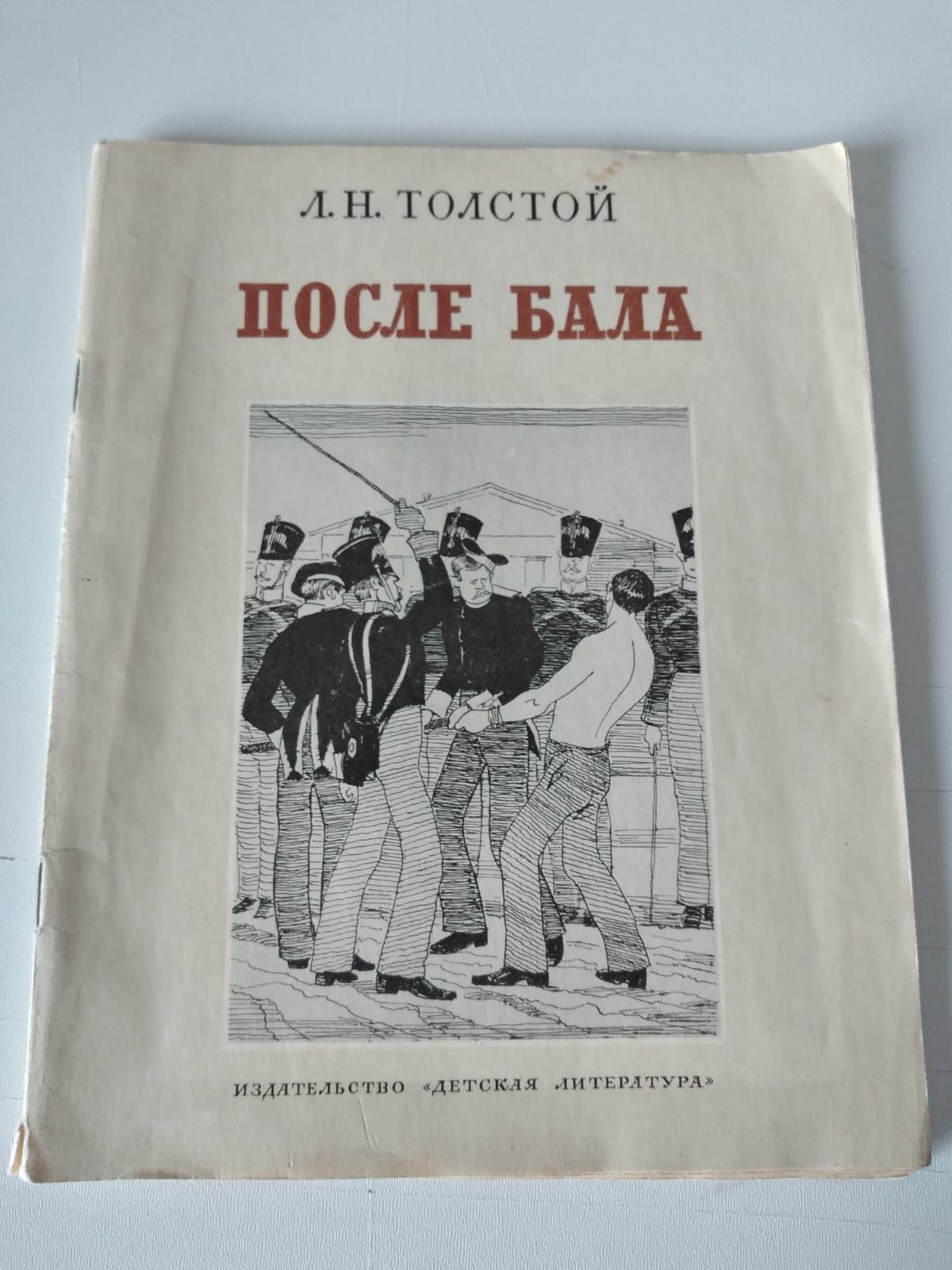 После бала песня автор