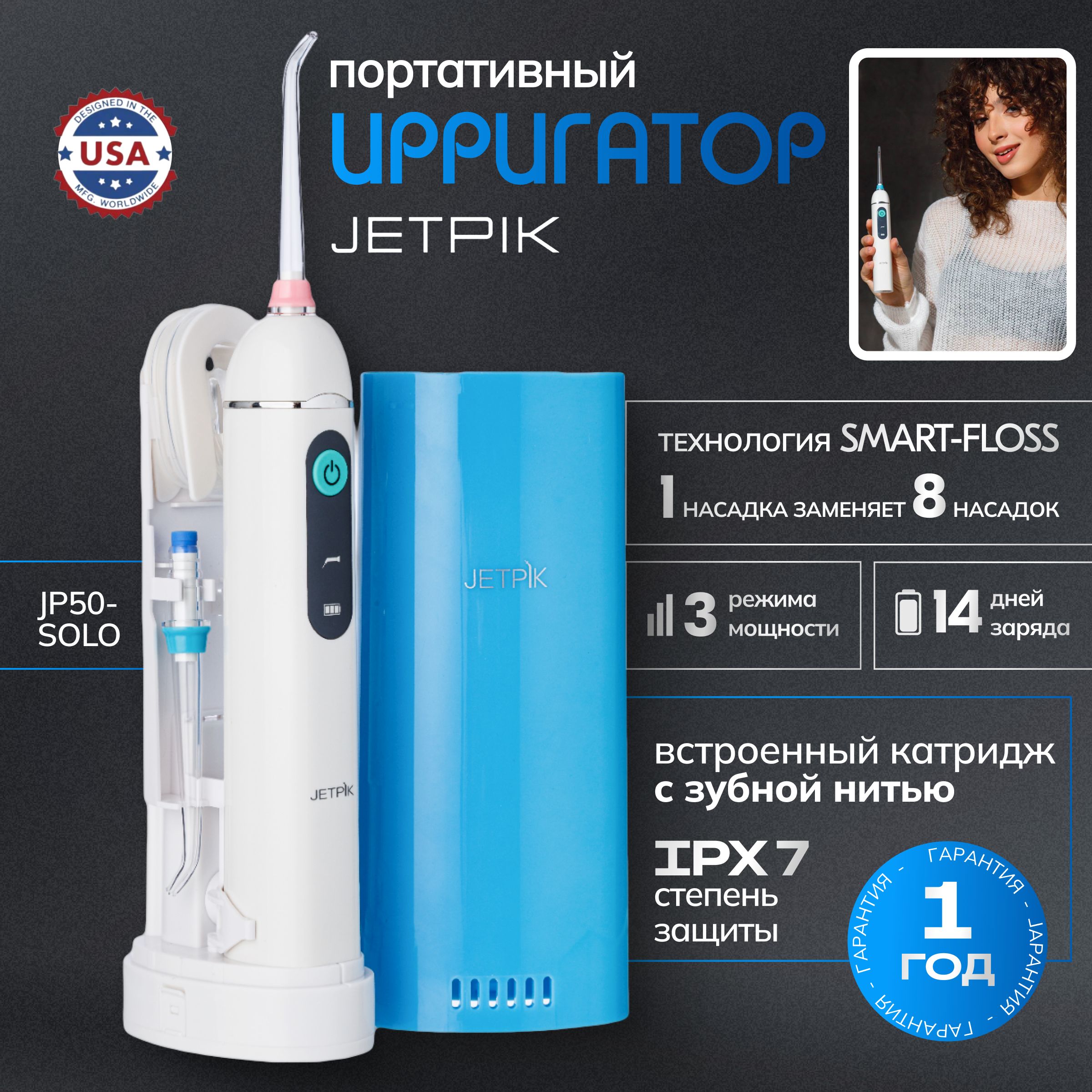 Ирригатор для полости рта Jetpik JP50 Solo