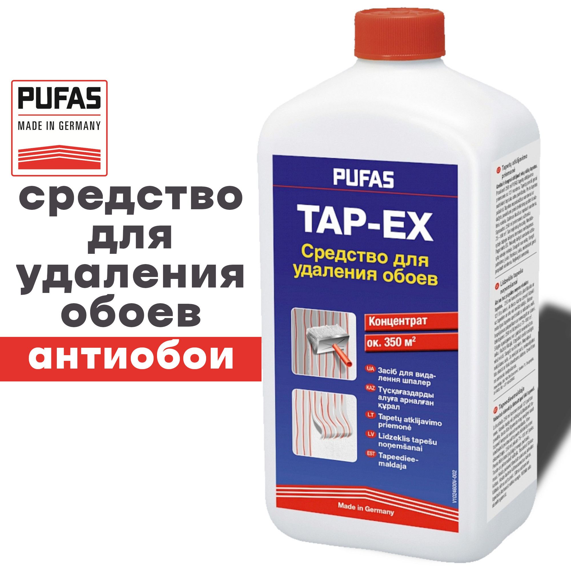 Средство для удаления обоев, Pufas TAP-EX, 1 л. Антиобои Германия