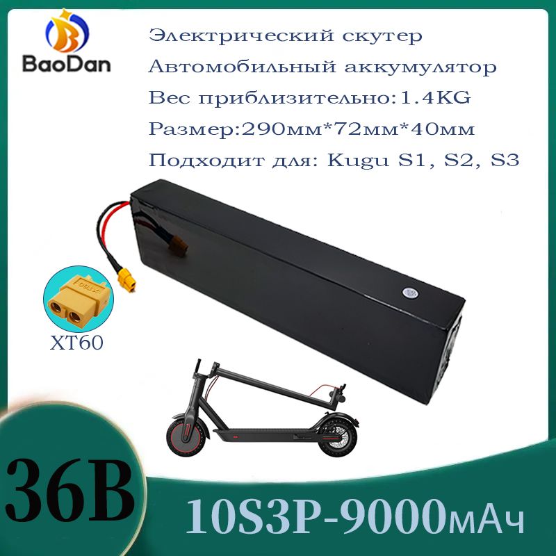 36V - 9.0Ah Аккумуляторная батарея для электросамоката Kugoo M4 / M4Pro / MaxSpeed/s3