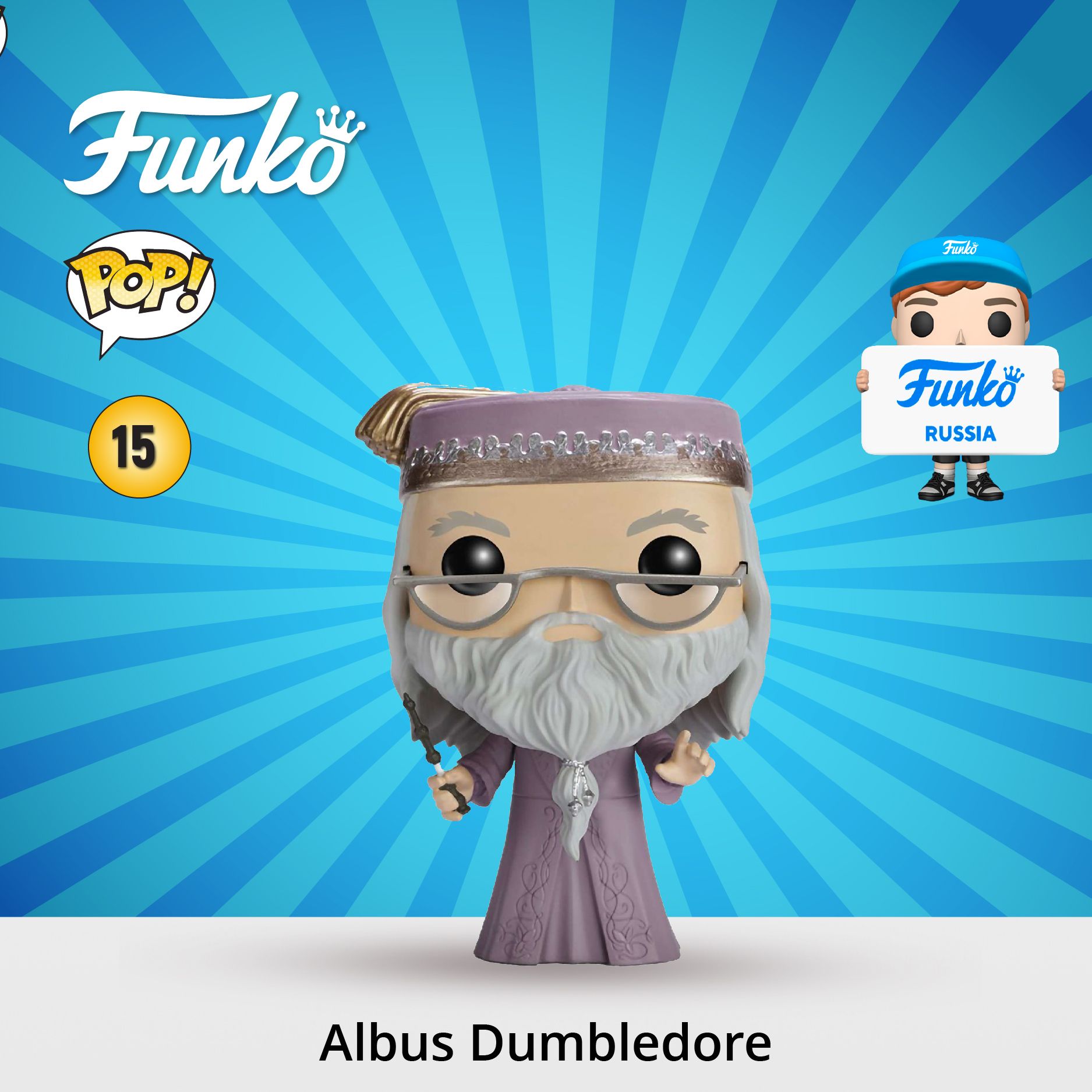 ФигуркаFunkoPOP!HarryPotterAlbusDumbledore(Wand)/ФанкоПОПпомотивамфраншизы"ГарриПоттер",АльбусДамблдор