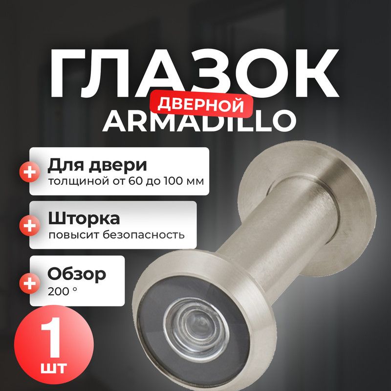 Глазок дверной Armadillo, 60-100 мм, 1 шт, матовый никель