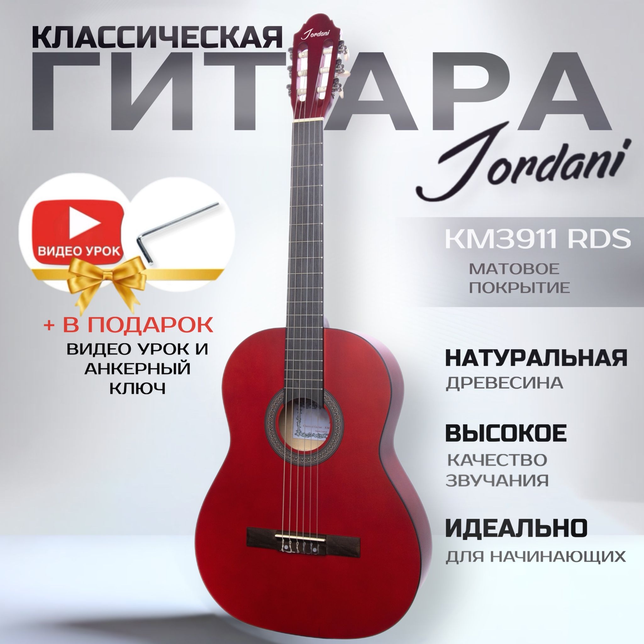 Гитараклассическая4/4JordaniKM3911,Red