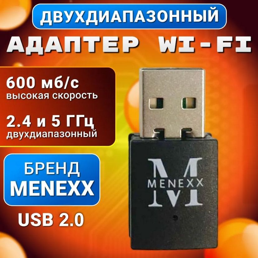 Wi-Fiадаптердлякомпьютера,вайфайадаптер,дляпринтера,длятелевизора,600Мбит/с,802.11ac,2.4и5ГГЦ