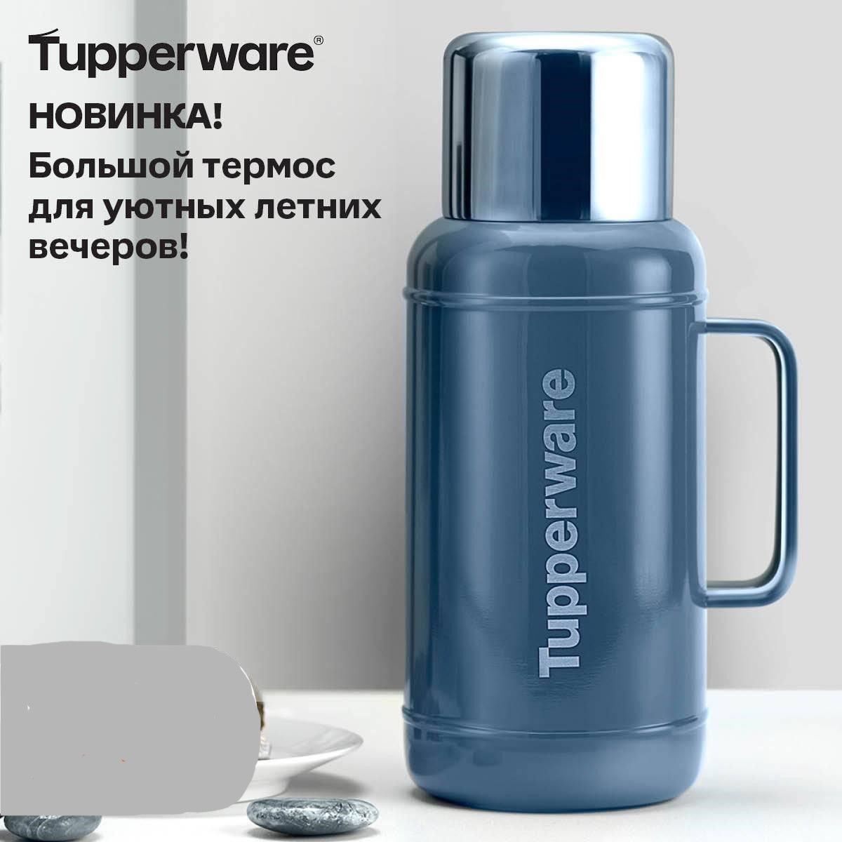 Термос(1,6л)серый.Tupperware