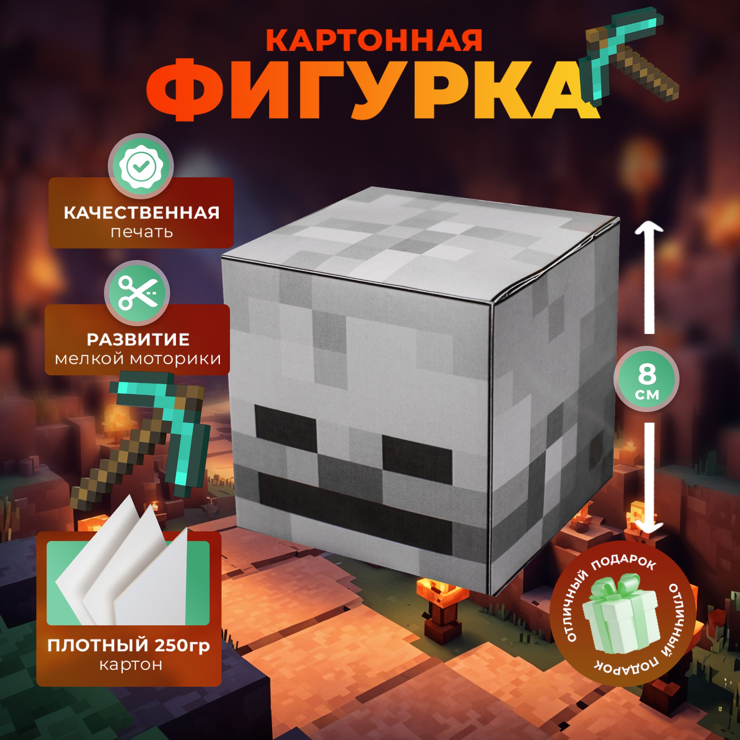 Бумажная голова Скелет Minecraft