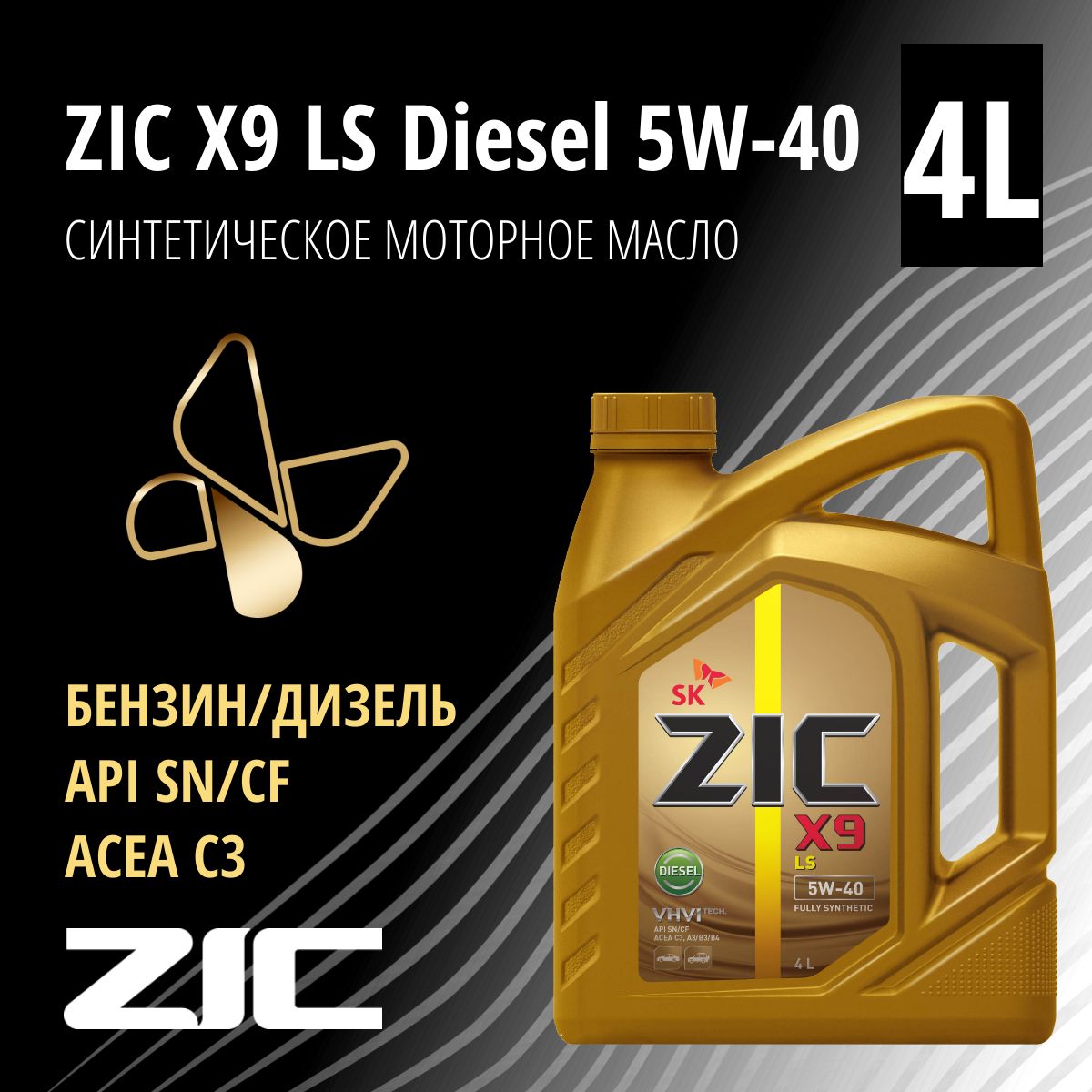 ZICX9LSDIESEL5W-40Масломоторное,Синтетическое,4л