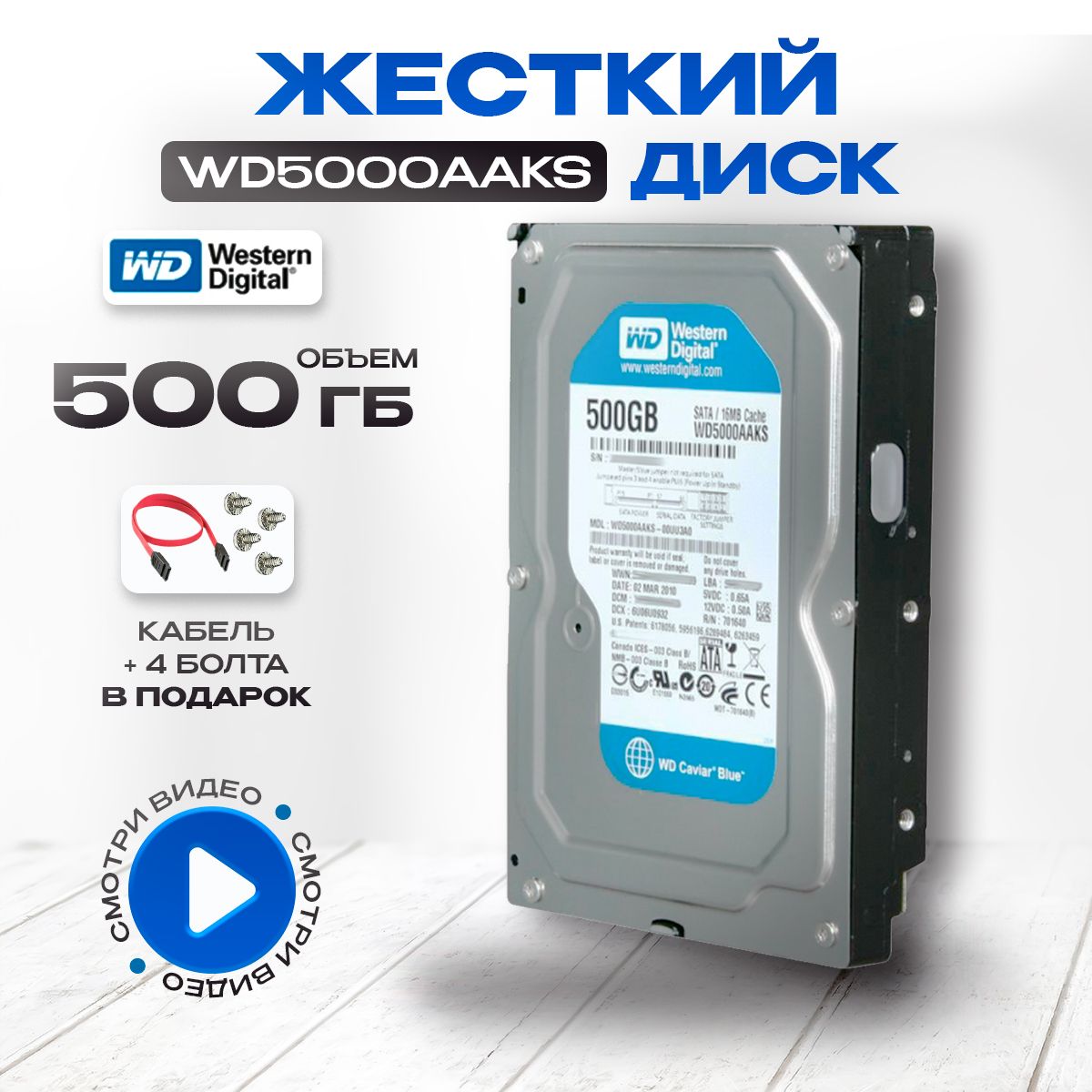 WesternDigital500ГБВнутреннийжесткийдиск(WD5000AAKS)