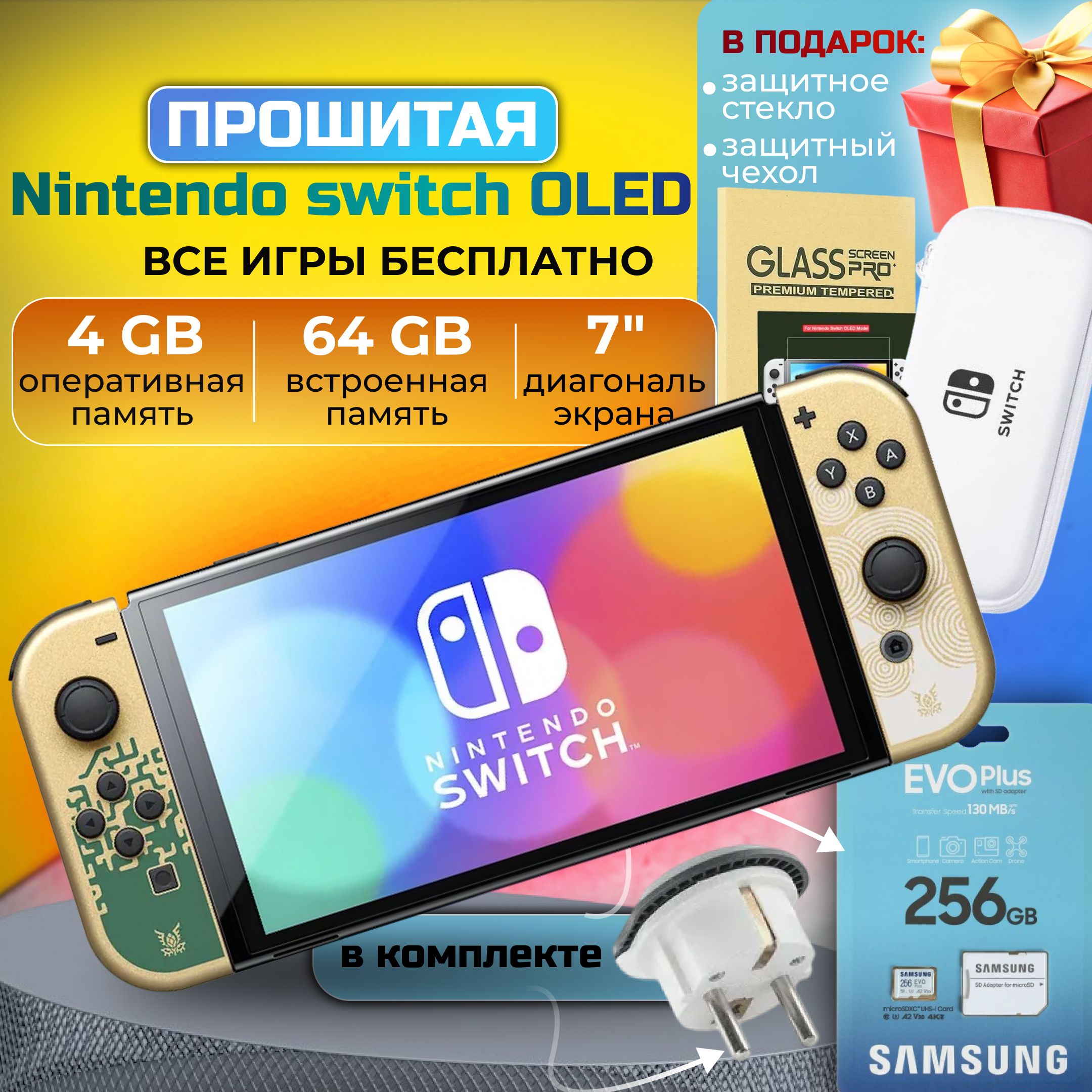 Игровая приставка Nintendo Switch Oled Zelda +256GB, подарки, Все игры бесплатно