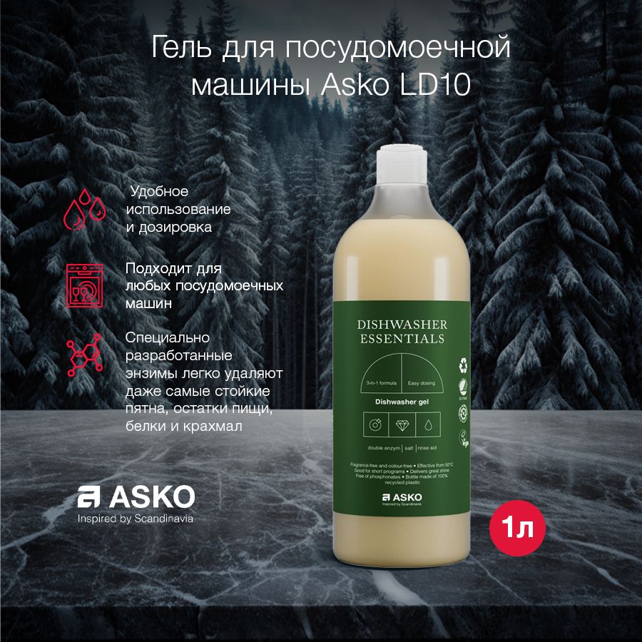 Гель для посудомоечной машины ASKO, 1 л