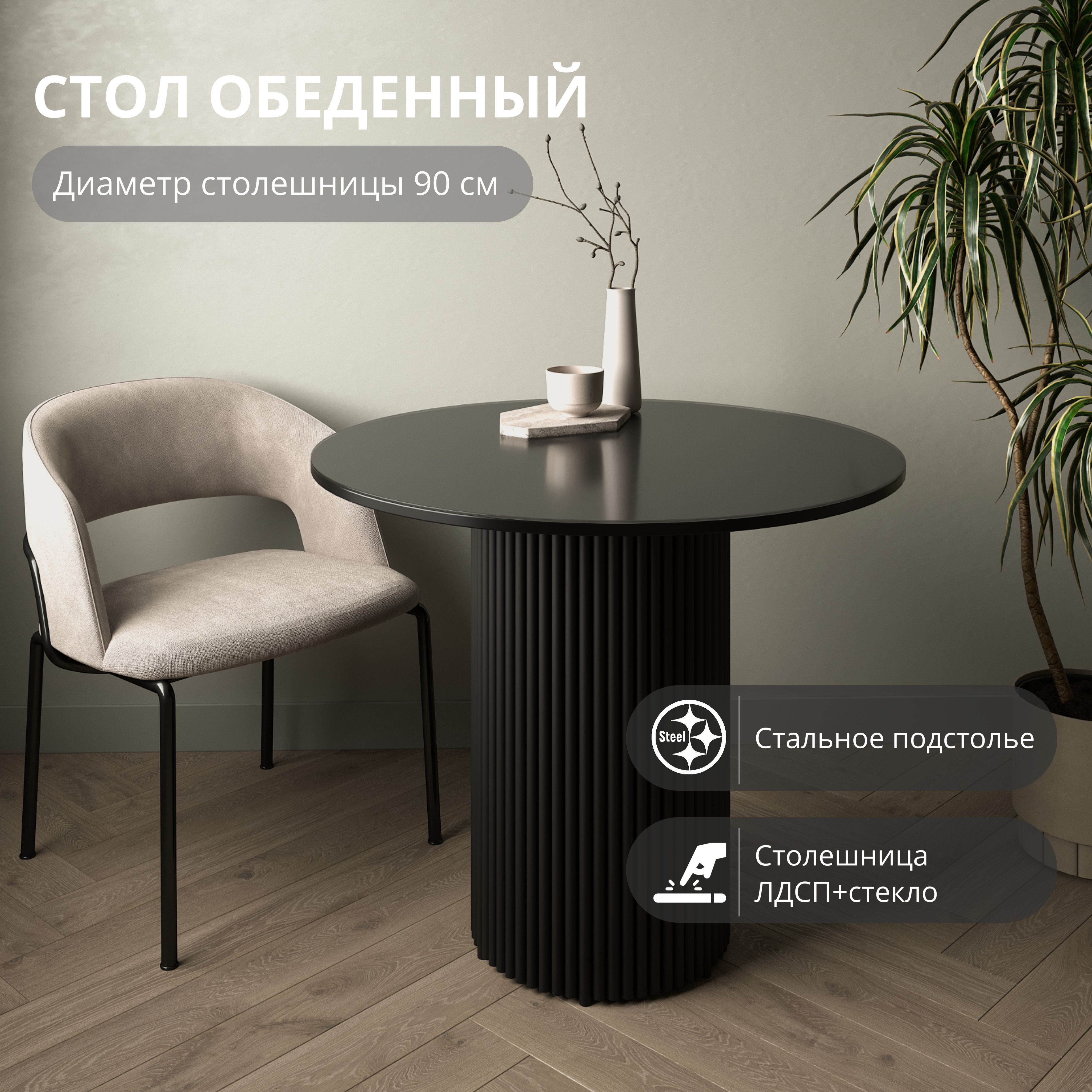 ПРОСТОМЕБЕЛЬСтолобеденныйПодстольедлястолакруглогообеденногометаллическоеНераскладной,90х90х75см