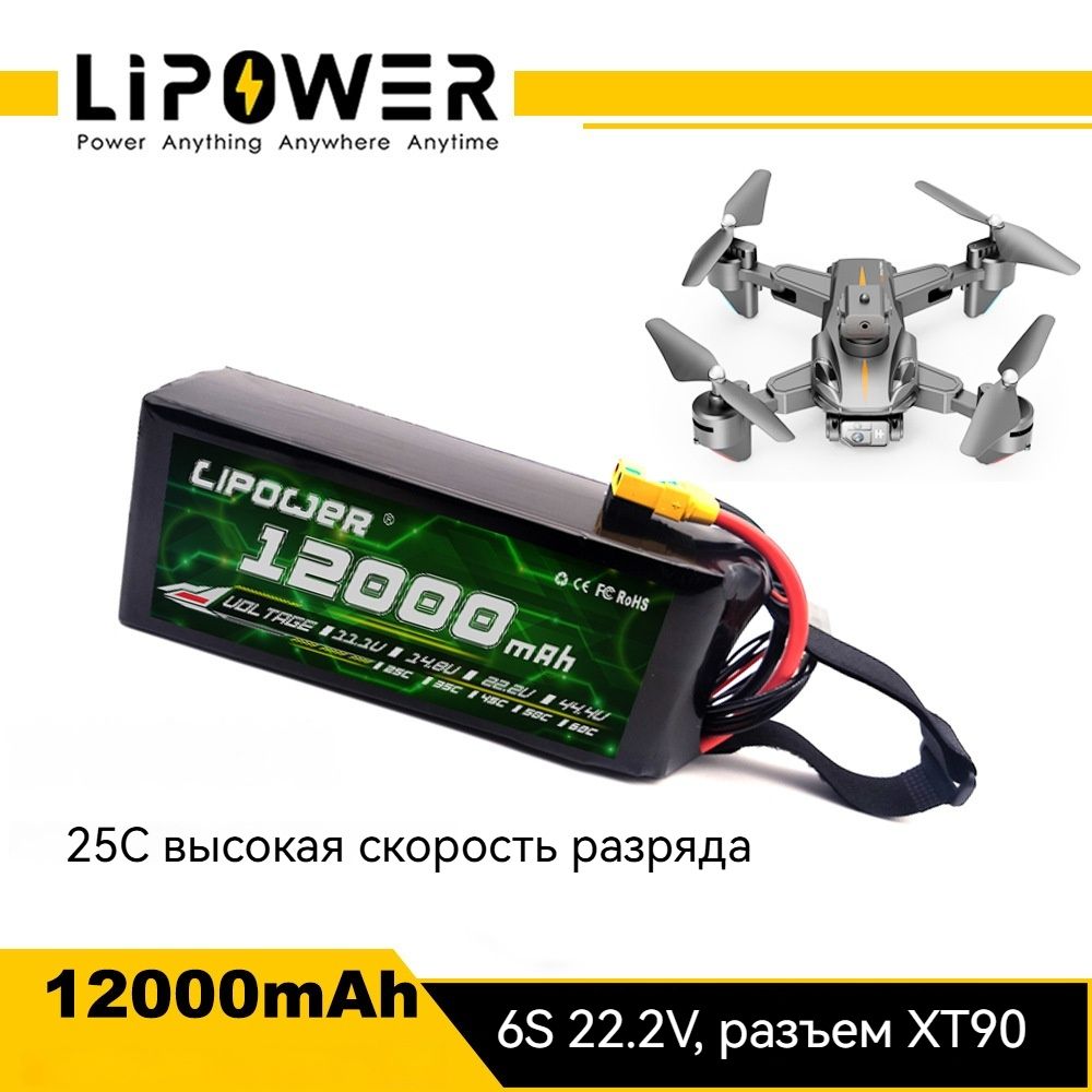 АккумуляторFPV12000mAh25C,6S22.2V,разъемXT90,1732грамма,182*74*61мм