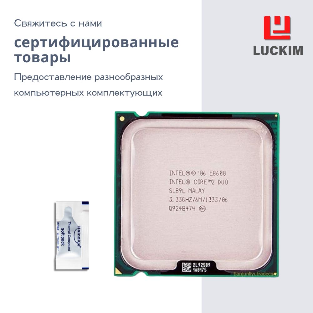 IntelПроцессорE8600длянастольногокомпьютера-LGA775,2ядра,2потока,Базоваячастота3.33ГГц,6МБкэша,65WOEM(безкулера)