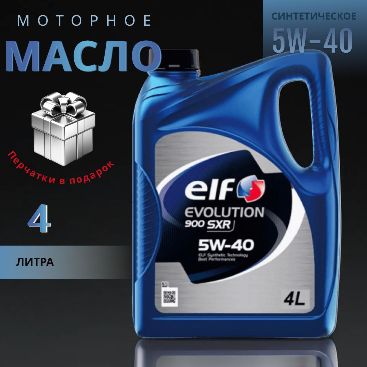 Elf5-405W-40Масломоторное,Синтетическое,4.л