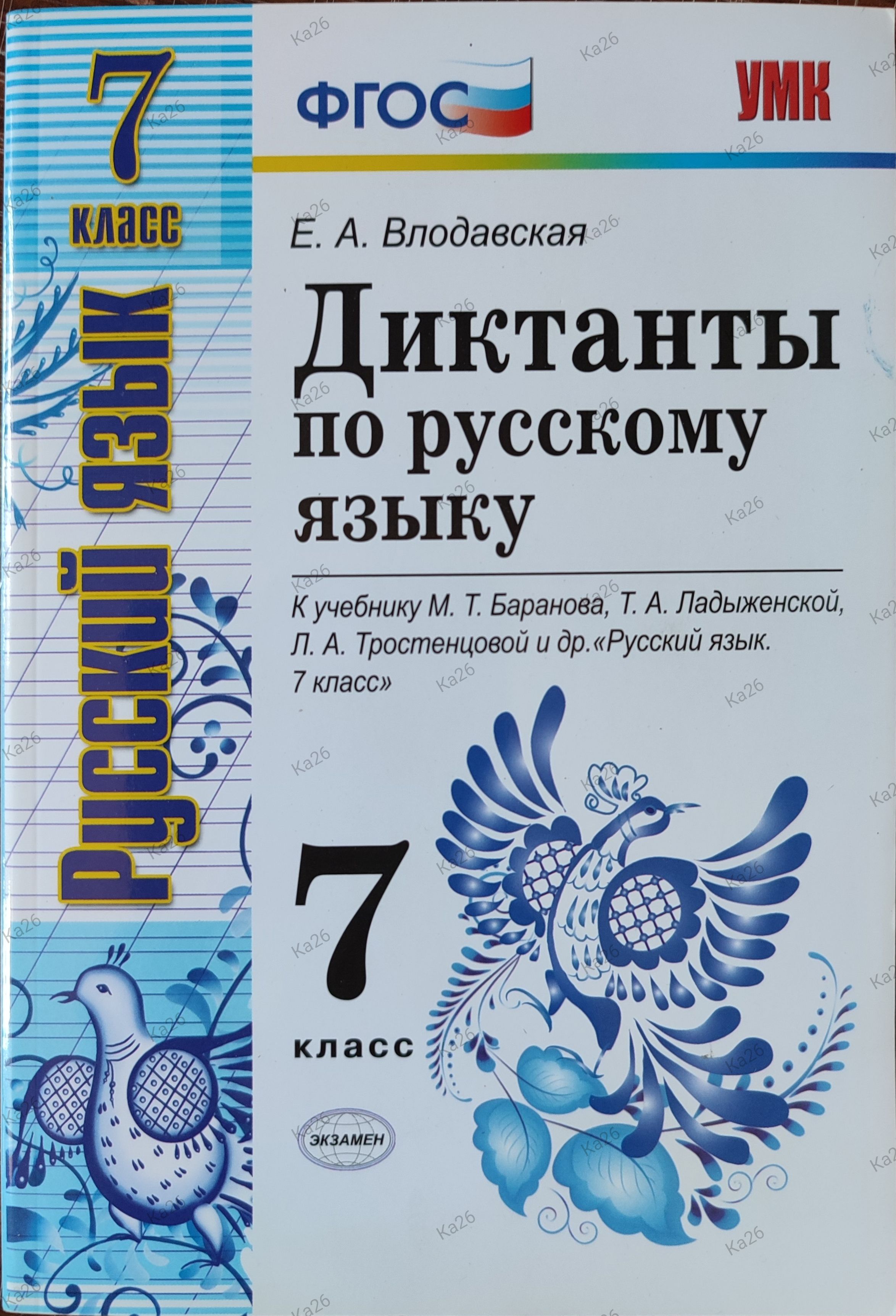 Ладыженская 7 Класс Русский Купить