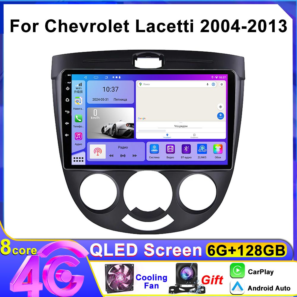 Магнитола Совместима с Chevrolet Lacetti 2004 - 2013/Шевроле Лачетти-Android Память 6+128Gb-Процессор 8 ядерный- Carplay-DSP 32полос