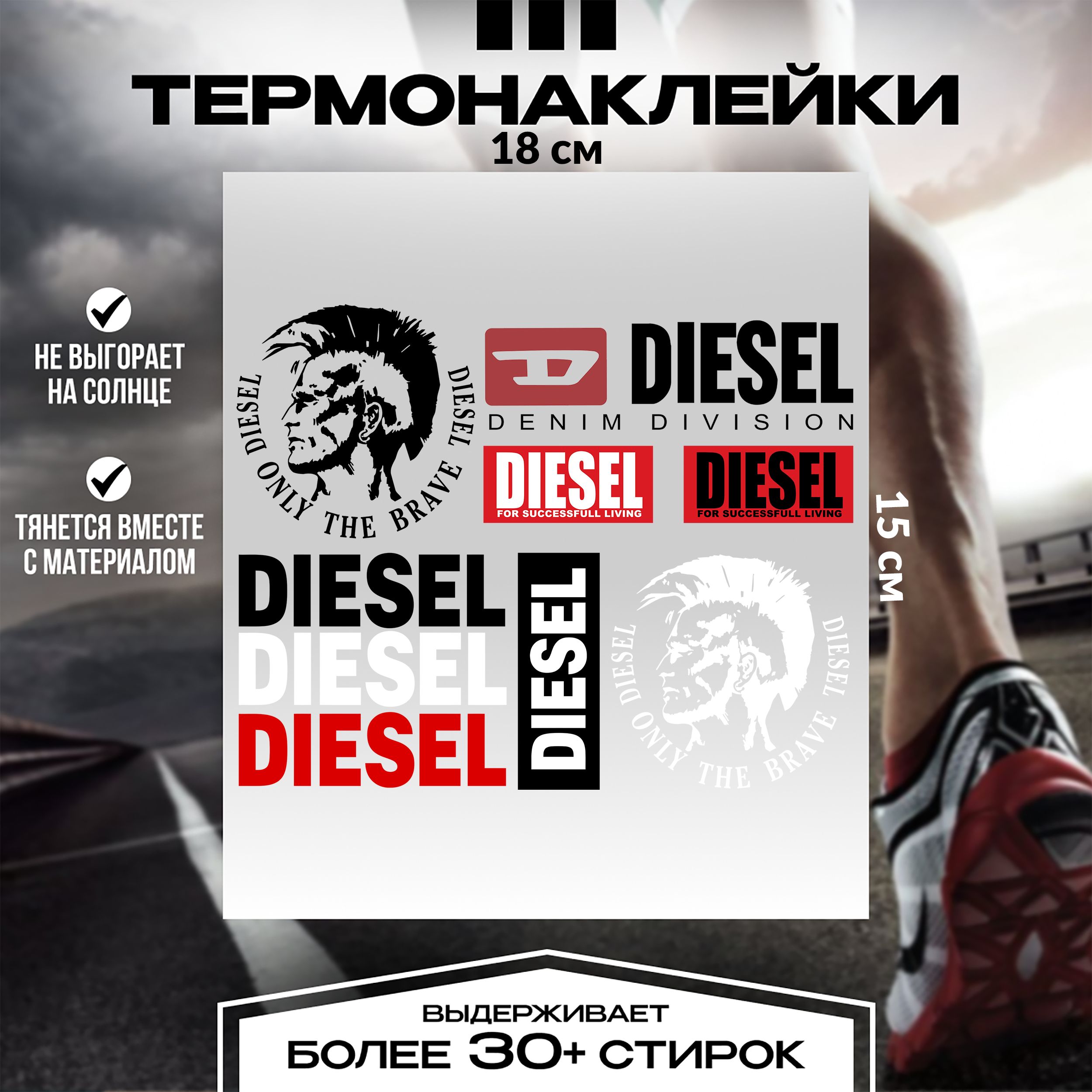 Термонаклейки на одежду, термотрансферная наклейка набор DIESEL