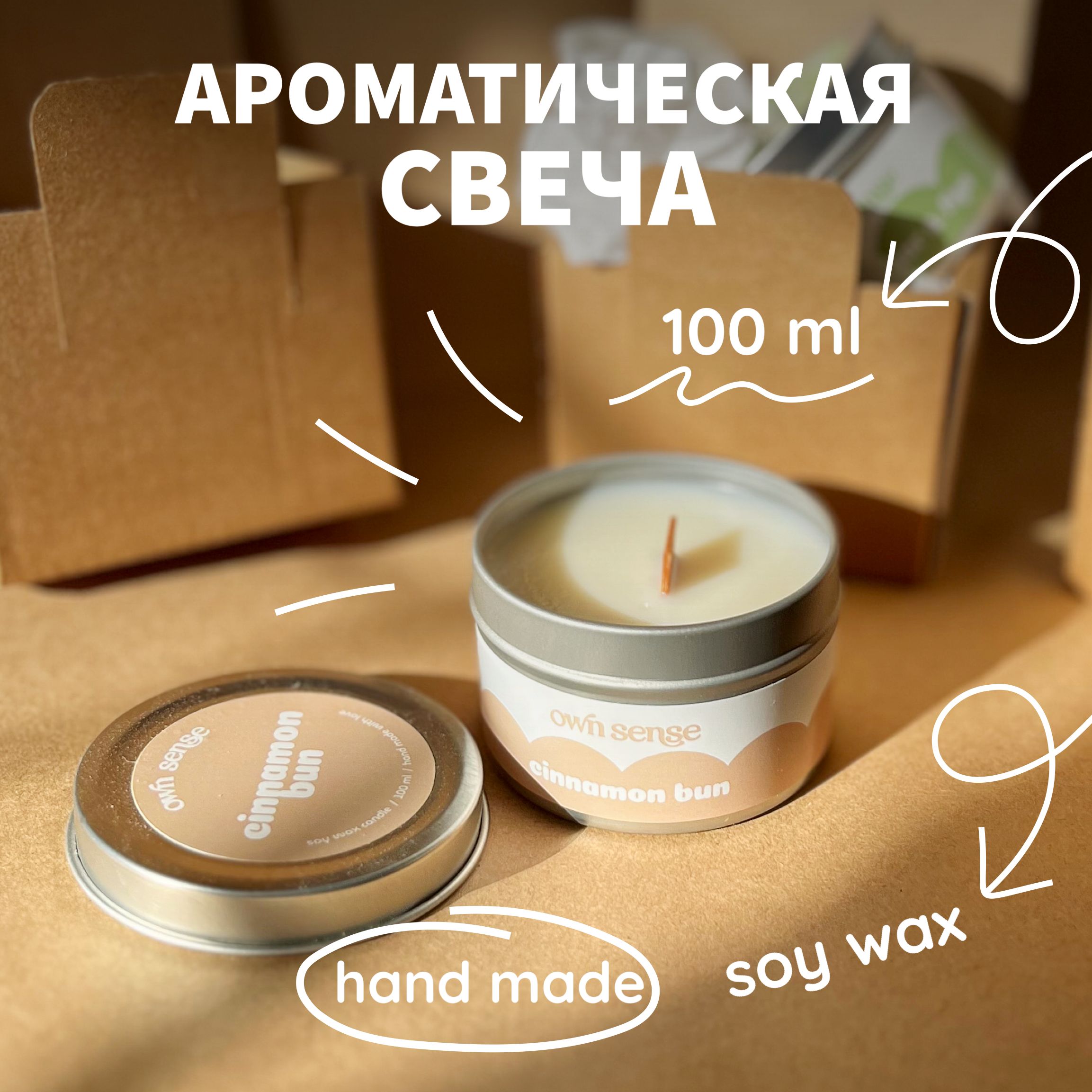 Свеча ароматическая ownsense store " Булочка с корицей " с деревянным фитилем для дома; 100 мл