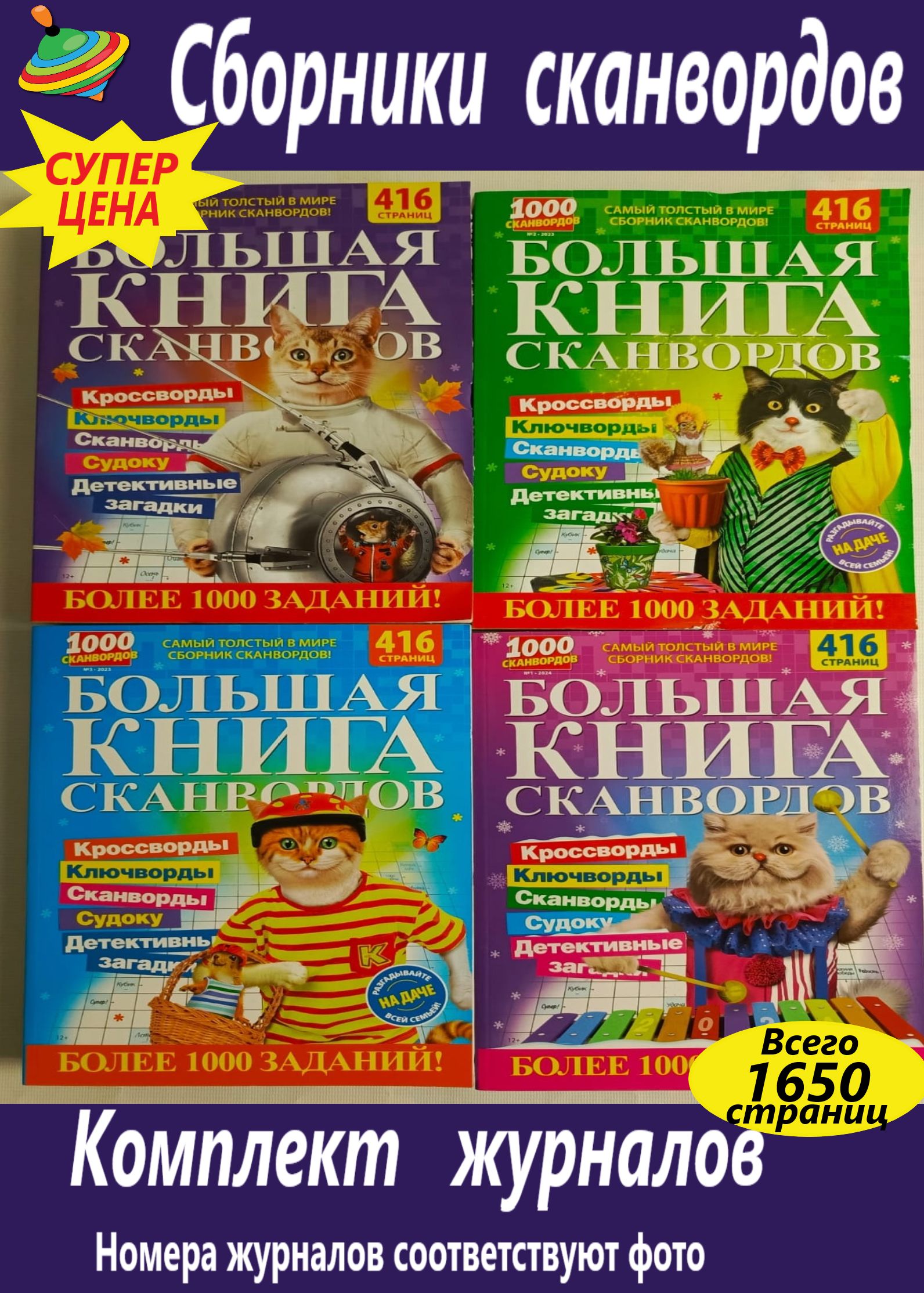 Большаякнигасканвордов